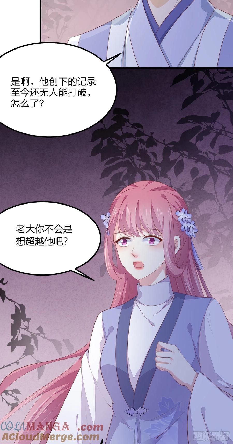 《至尊瞳术师：绝世大小姐》第一百五十三话 矜持一点 第19页