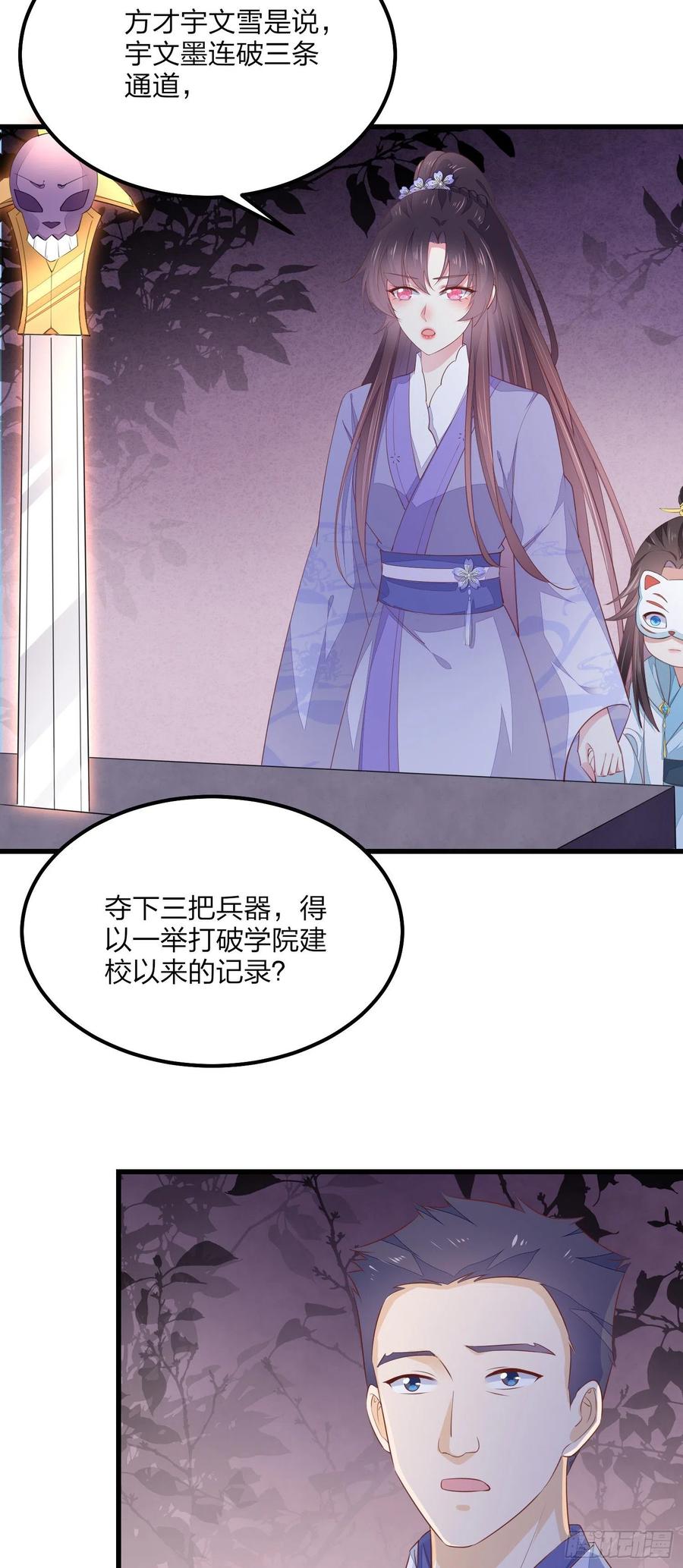 《至尊瞳术师：绝世大小姐》第一百五十三话 矜持一点 第18页