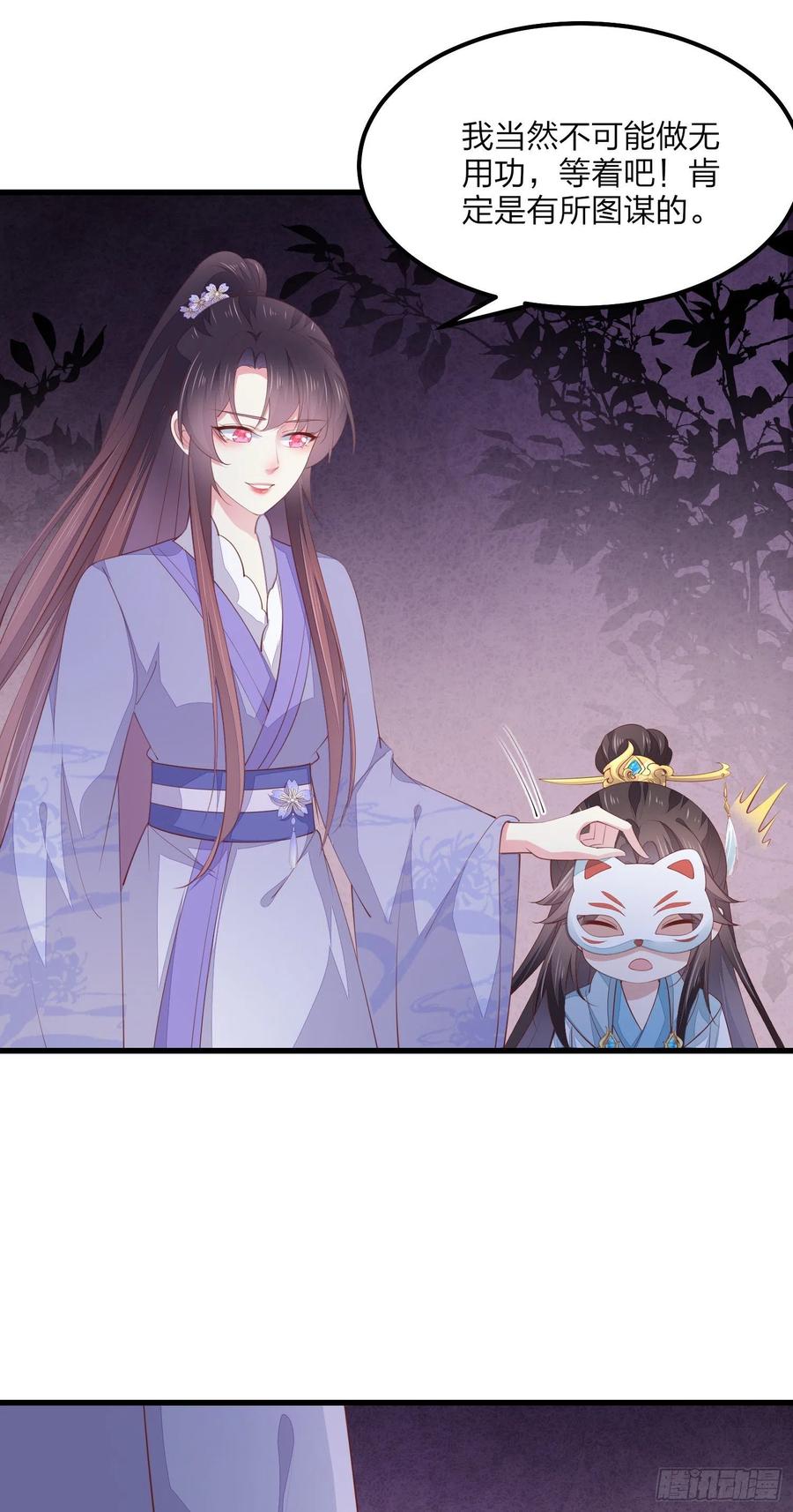 《至尊瞳术师：绝世大小姐》第一百五十三话 矜持一点 第12页