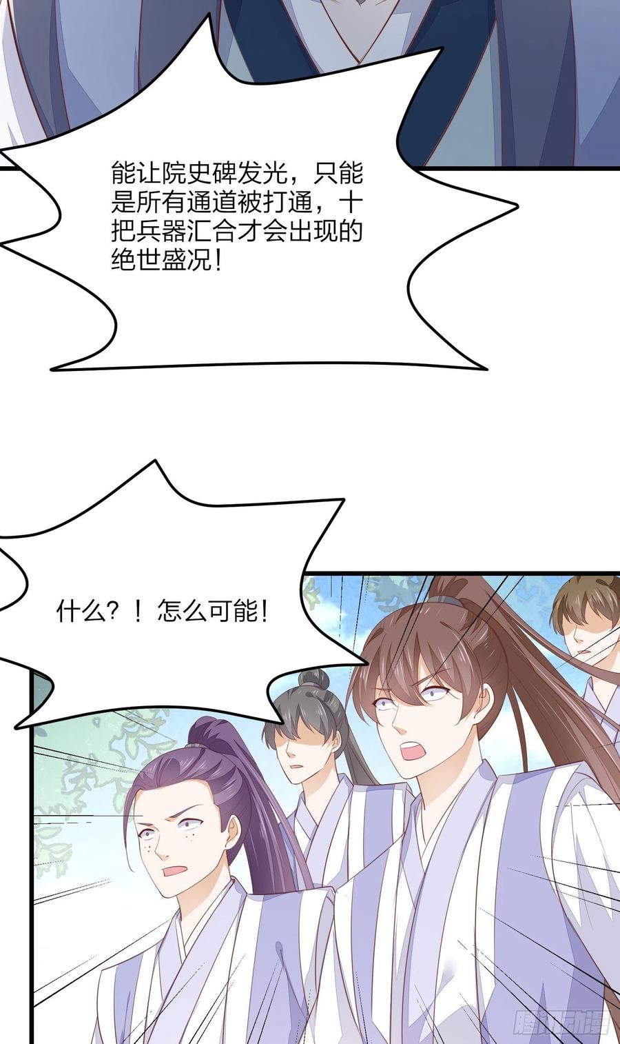 《至尊瞳术师：绝世大小姐》第一百五十三话 矜持一点 第34页