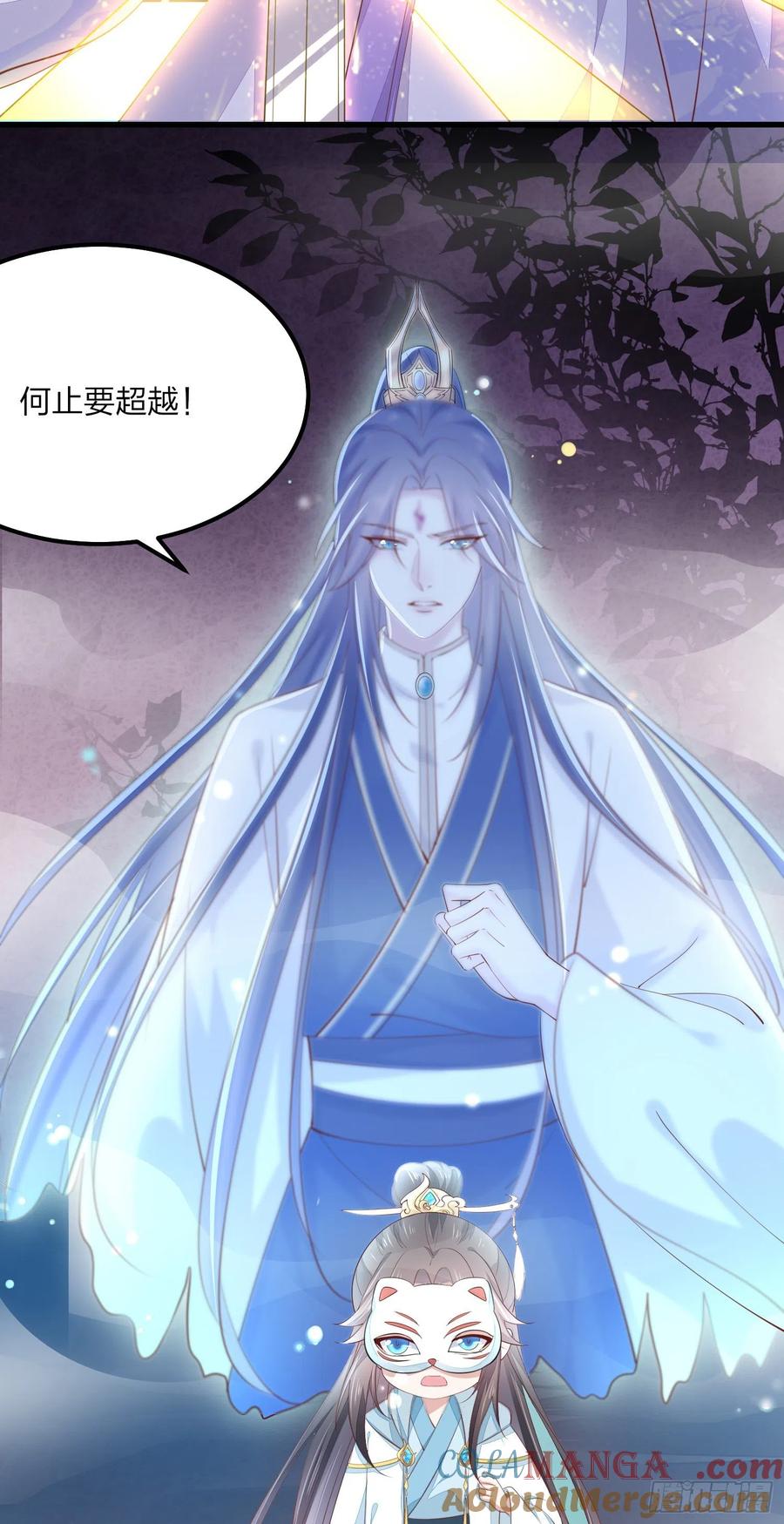 《至尊瞳术师：绝世大小姐》第一百五十三话 矜持一点 第21页