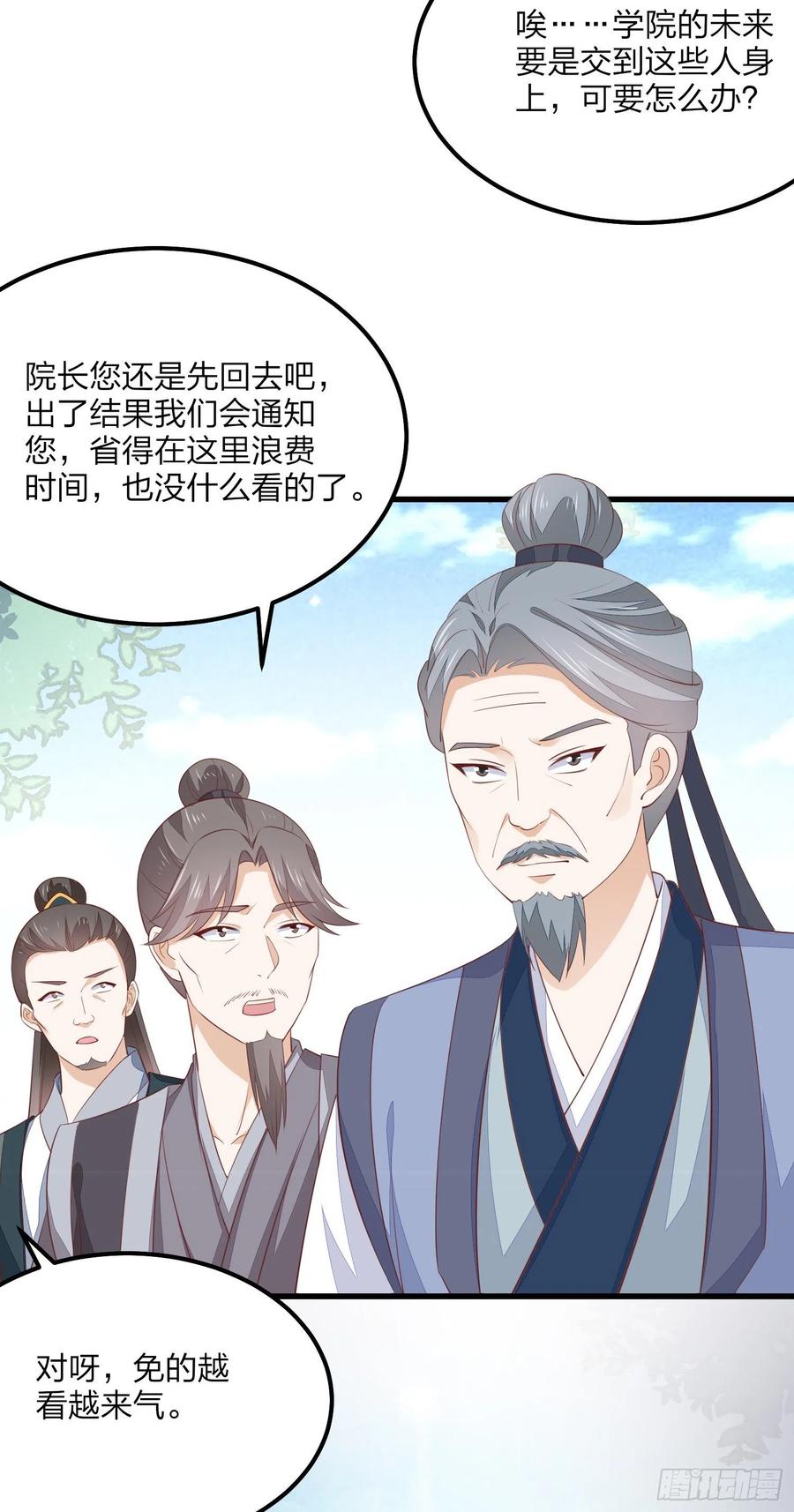《至尊瞳术师：绝世大小姐》第一百五十三话 矜持一点 第28页