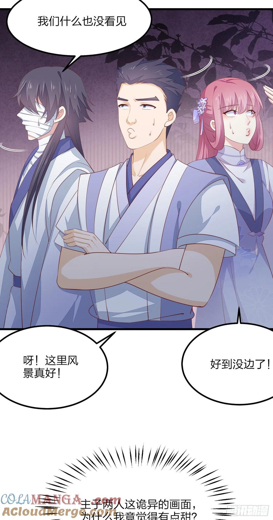 《至尊瞳术师：绝世大小姐》第一百五十三话 矜持一点 第25页