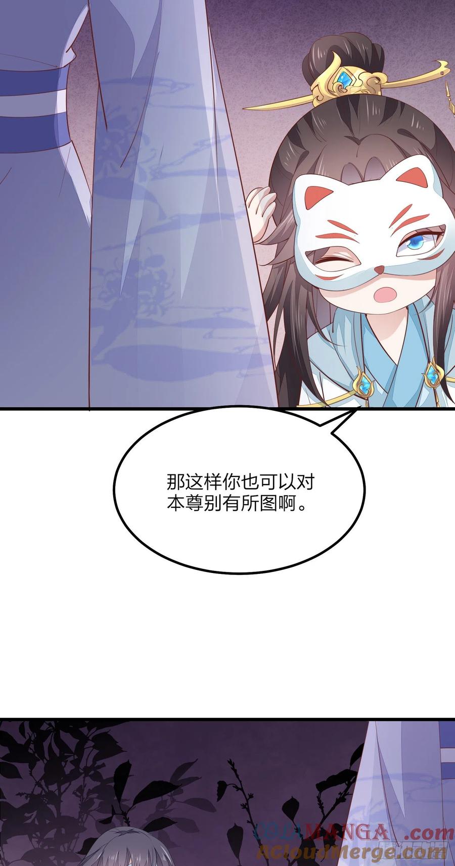 《至尊瞳术师：绝世大小姐》第一百五十三话 矜持一点 第13页
