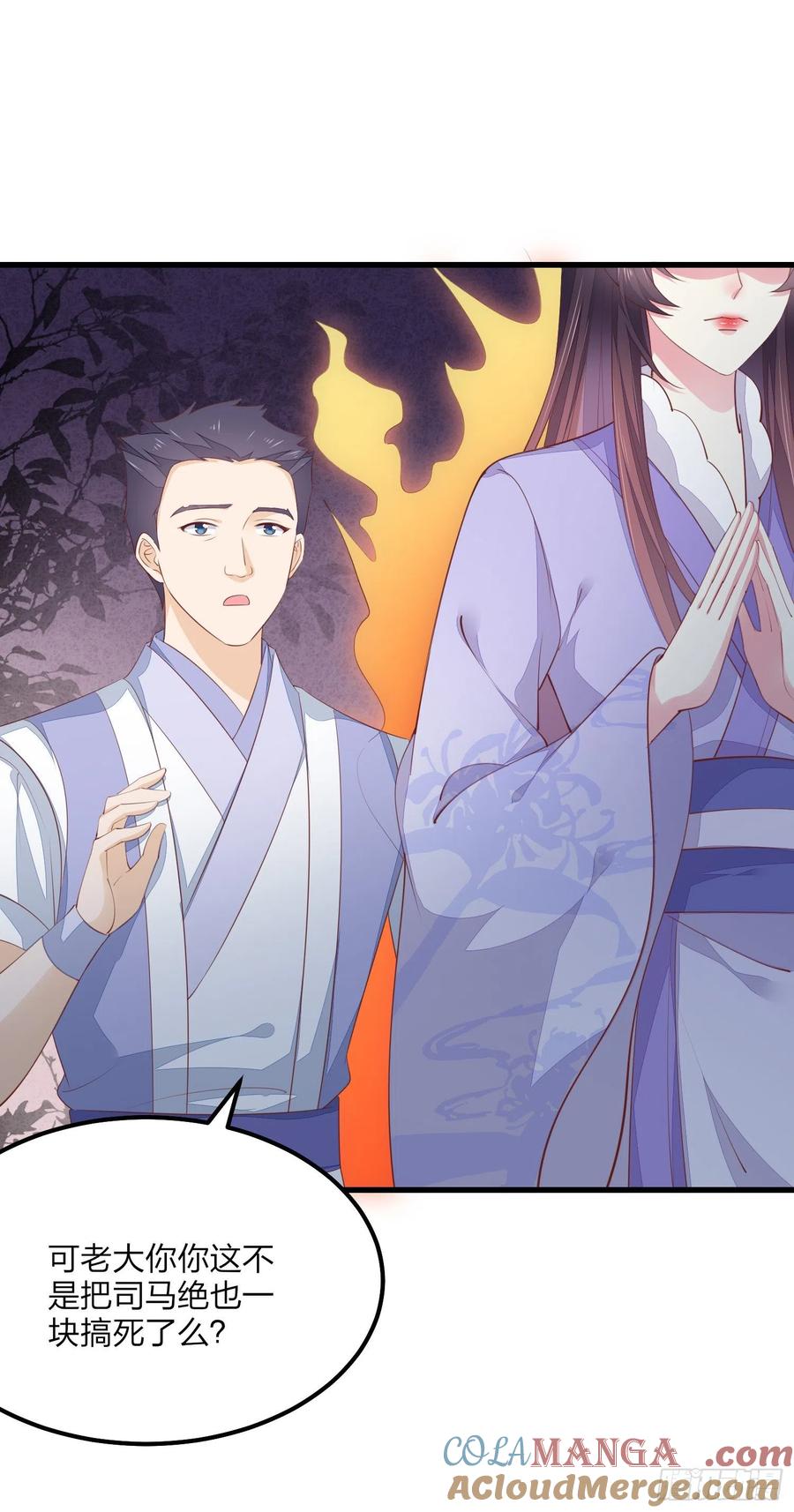 《至尊瞳术师：绝世大小姐》第一百五十三话 矜持一点 第3页