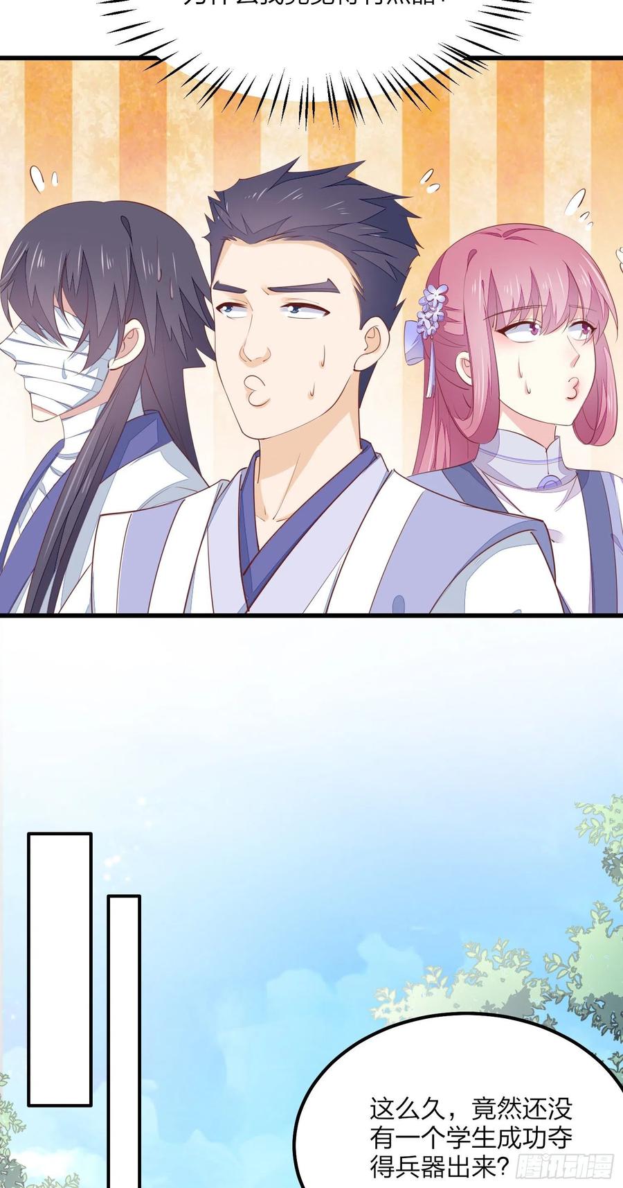 《至尊瞳术师：绝世大小姐》第一百五十三话 矜持一点 第26页