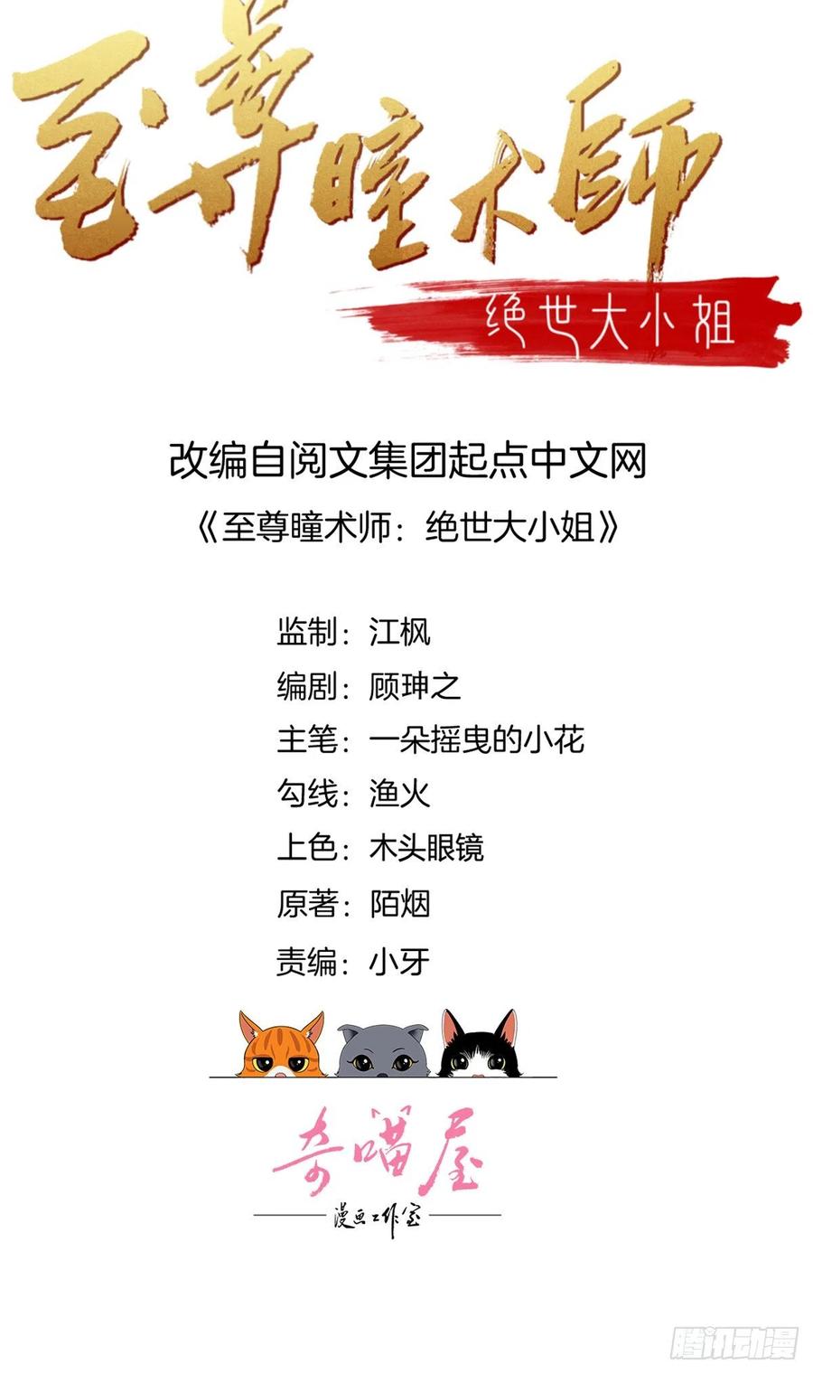 《至尊瞳术师：绝世大小姐》第一百五十三话 矜持一点 第2页