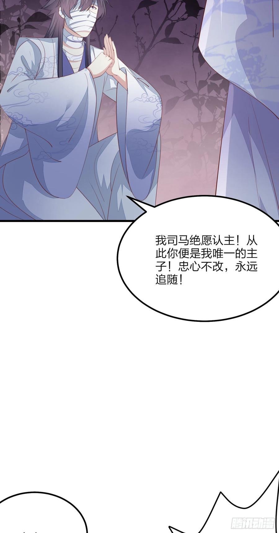 《至尊瞳术师：绝世大小姐》第一百五十三话 矜持一点 第14页