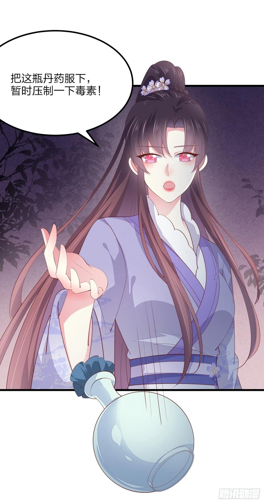 《至尊瞳术师：绝世大小姐》第一百五十三话 矜持一点 第10页