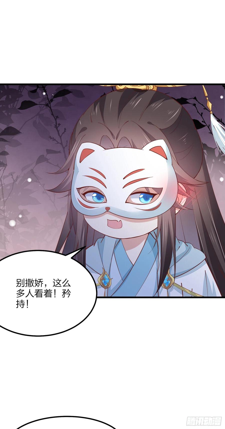 《至尊瞳术师：绝世大小姐》第一百五十三话 矜持一点 第24页