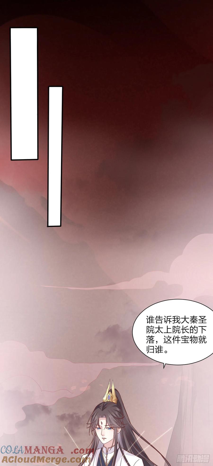 《至尊瞳术师：绝世大小姐》第一百五十四话 皇室阴谋 第35页