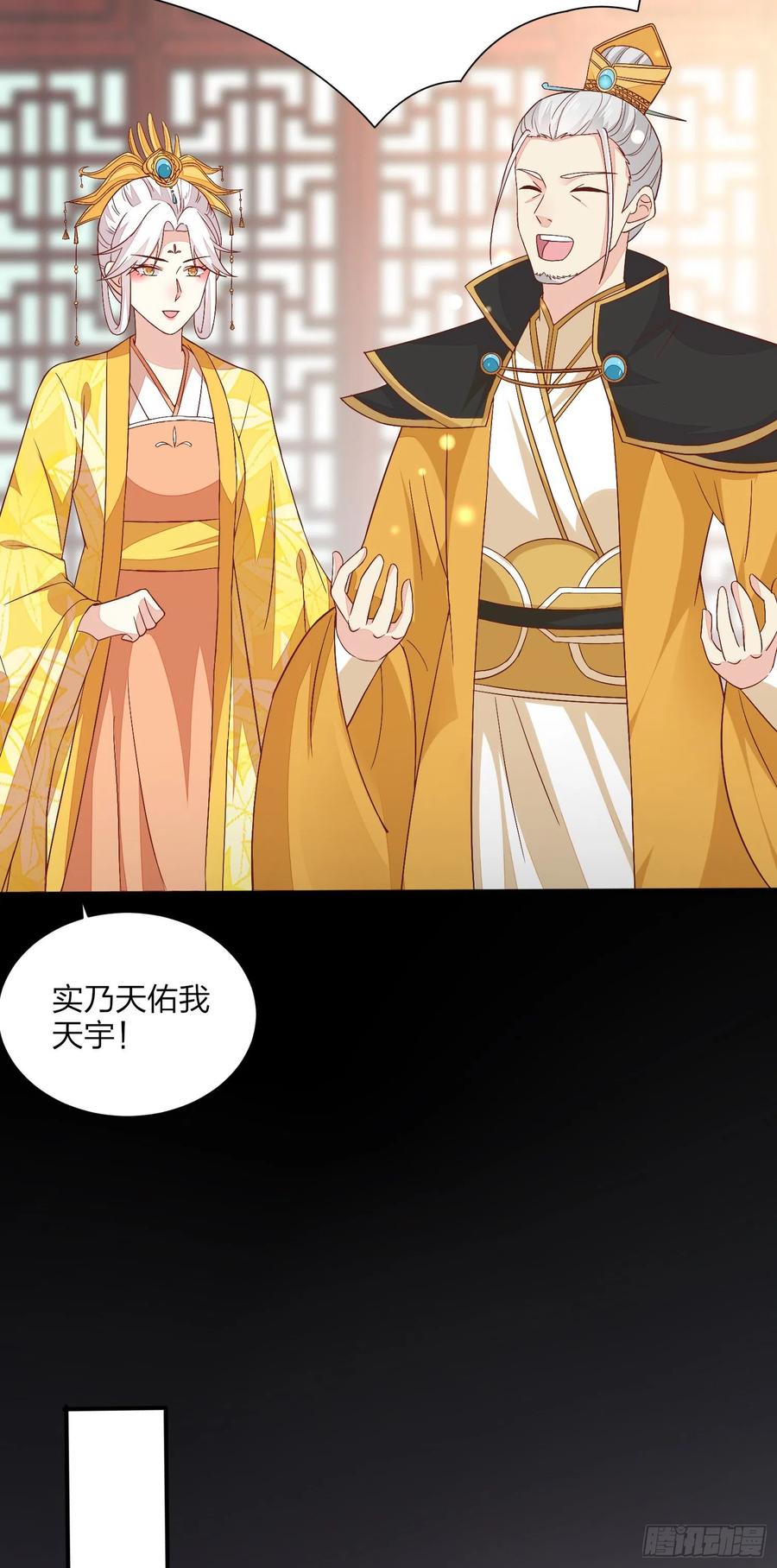 《至尊瞳术师：绝世大小姐》第一百五十四话 皇室阴谋 第18页