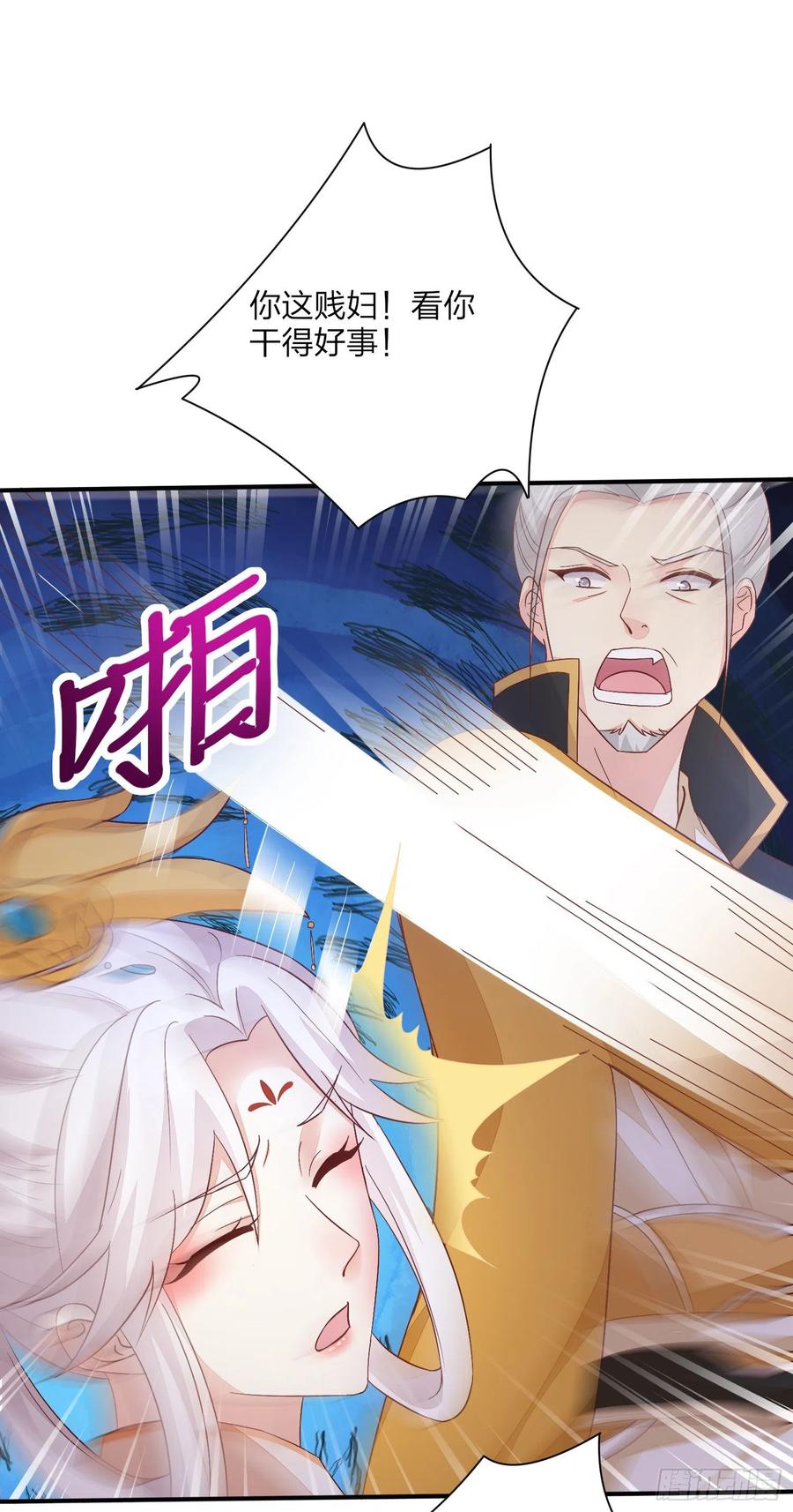 《至尊瞳术师：绝世大小姐》第一百五十四话 皇室阴谋 第10页