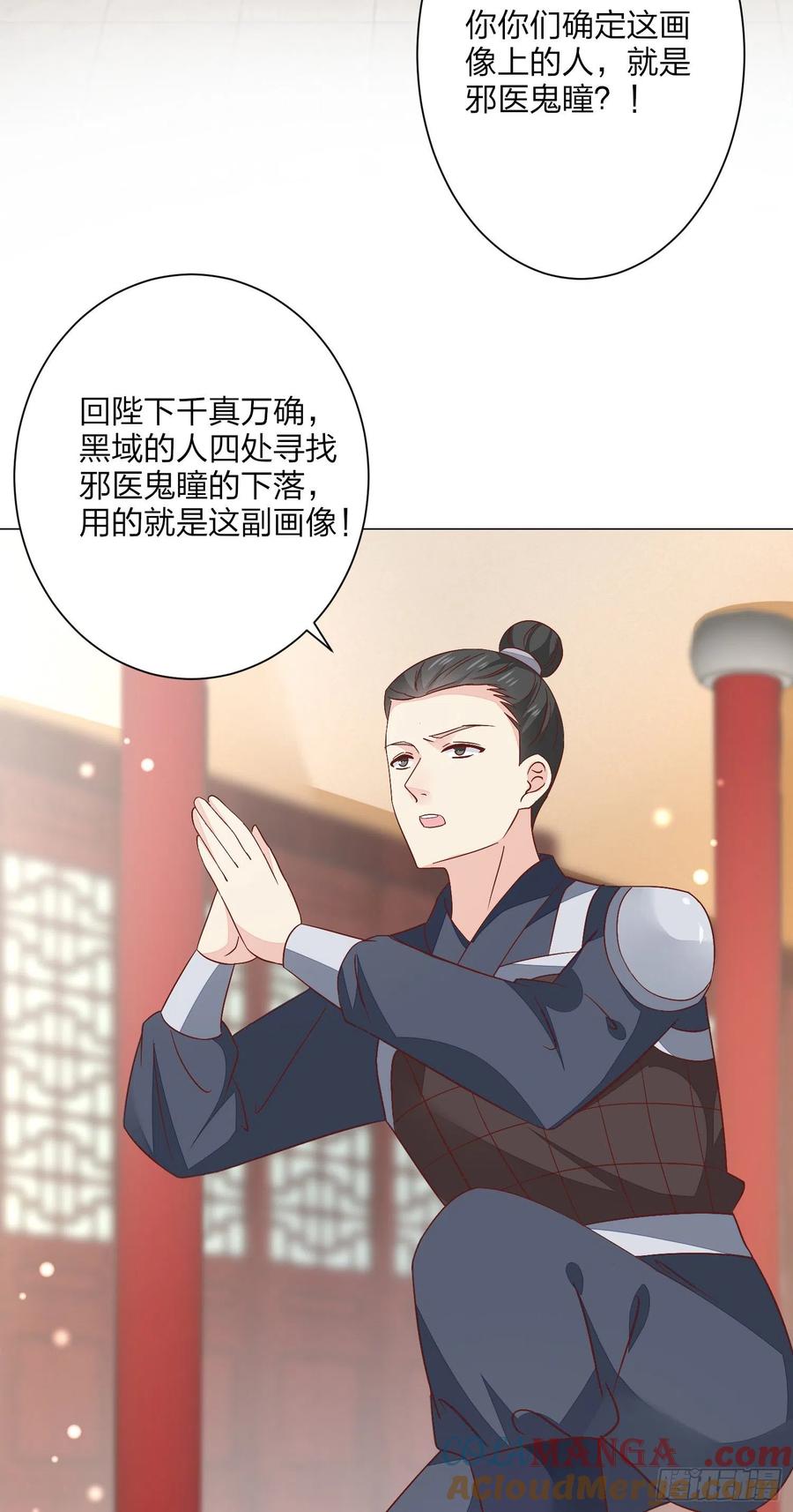 《至尊瞳术师：绝世大小姐》第一百五十四话 皇室阴谋 第5页