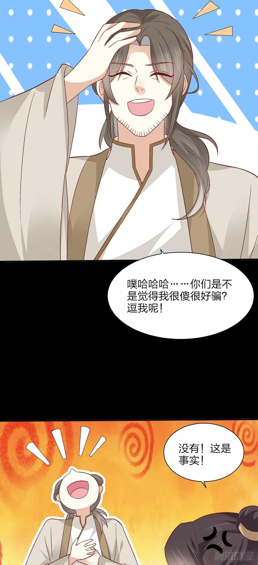 《至尊瞳术师：绝世大小姐》第一百五十四话 皇室阴谋 第32页