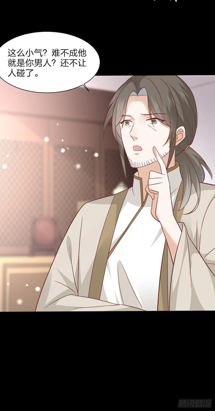 《至尊瞳术师：绝世大小姐》第一百五十四话 皇室阴谋 第30页