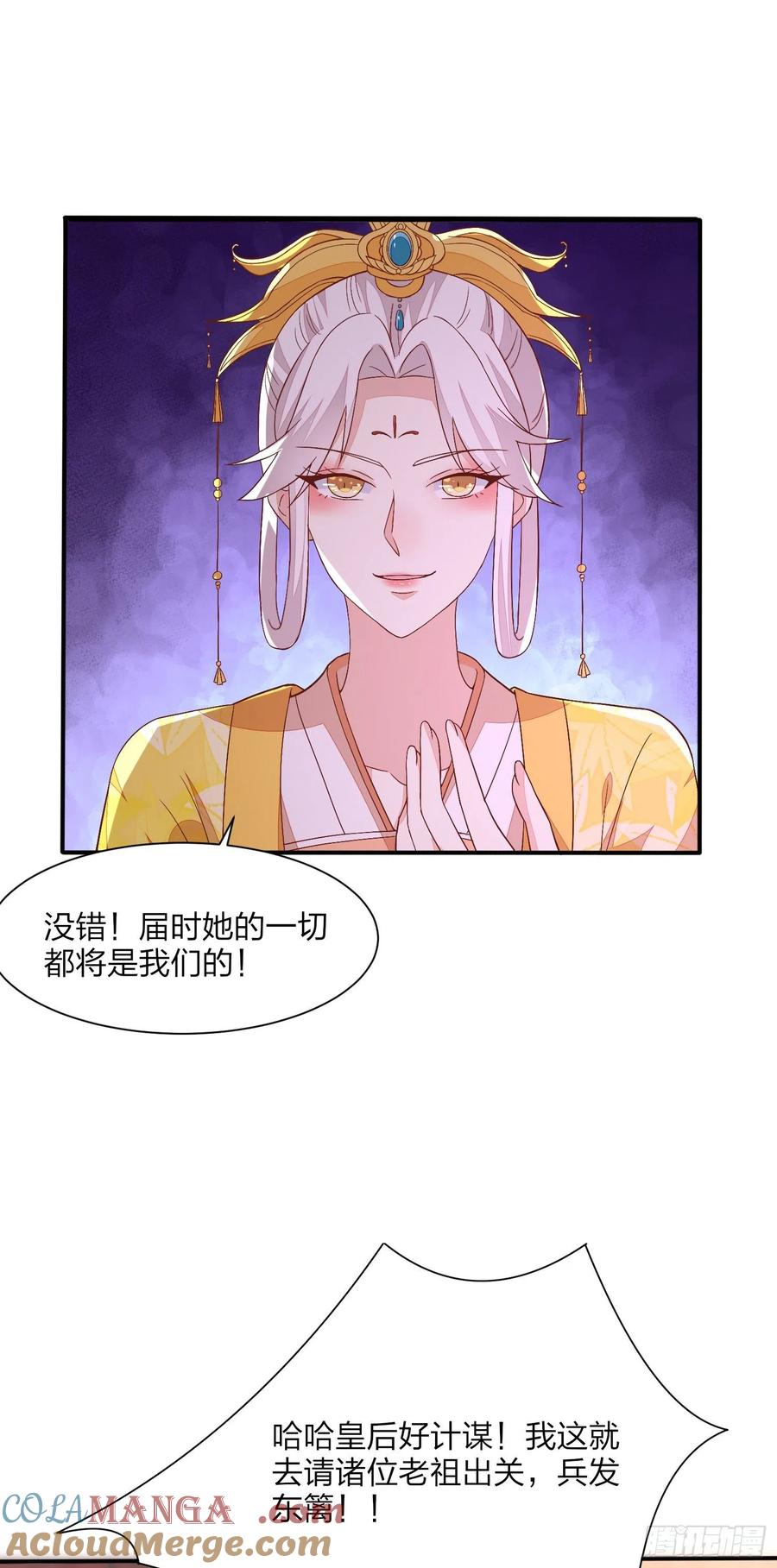 《至尊瞳术师：绝世大小姐》第一百五十四话 皇室阴谋 第17页