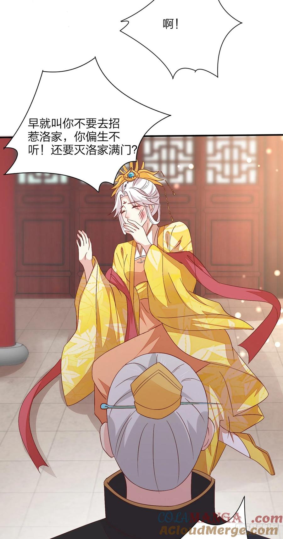 《至尊瞳术师：绝世大小姐》第一百五十四话 皇室阴谋 第11页