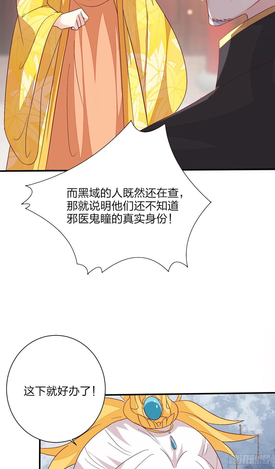 《至尊瞳术师：绝世大小姐》第一百五十四话 皇室阴谋 第14页