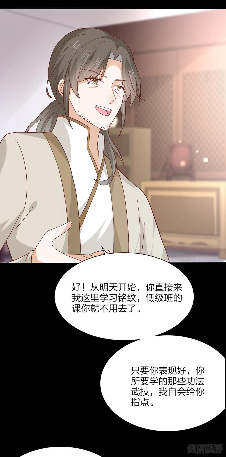 《至尊瞳术师：绝世大小姐》第一百五十四话 皇室阴谋 第22页