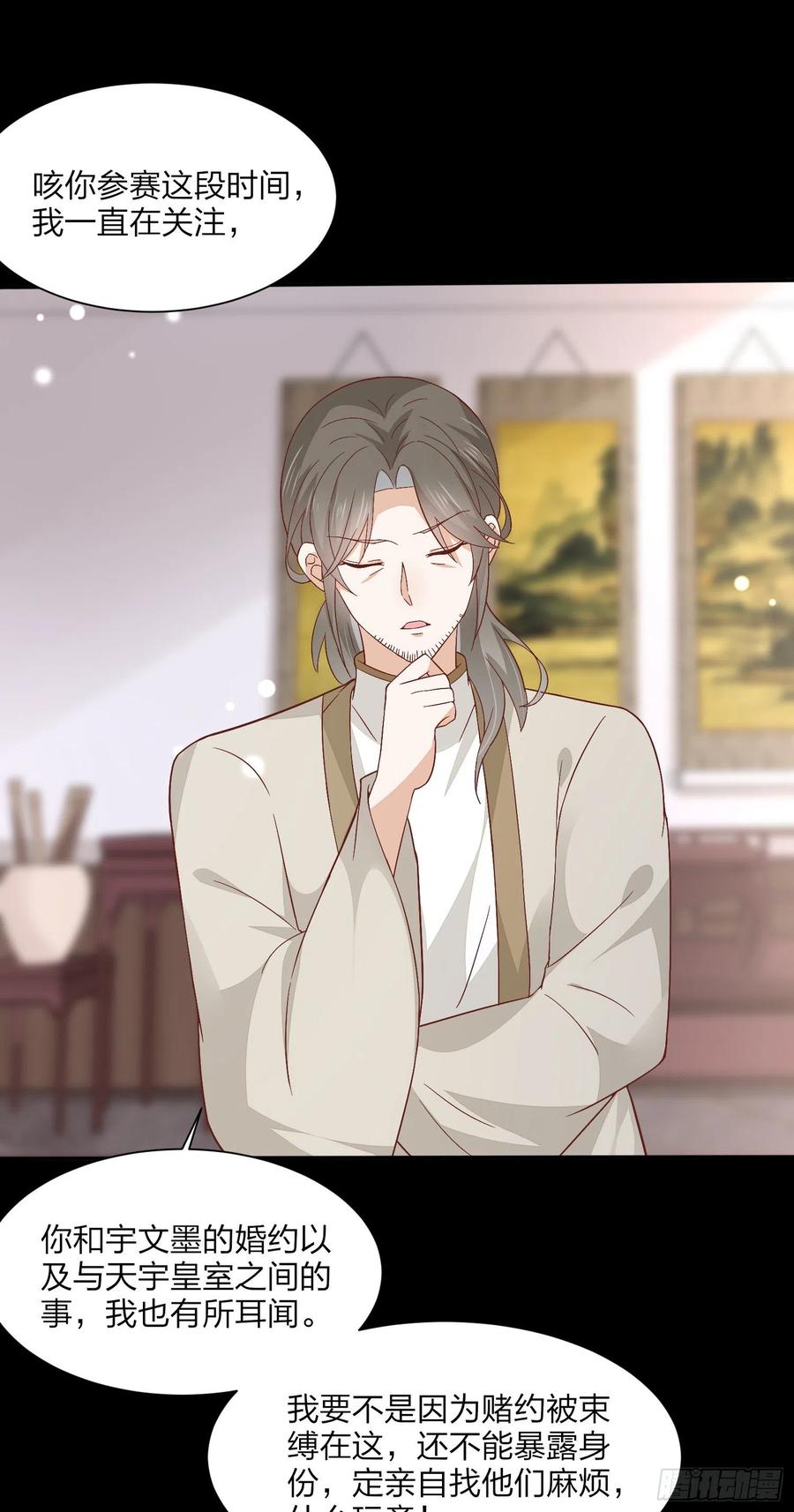 《至尊瞳术师：绝世大小姐》第一百五十四话 皇室阴谋 第24页