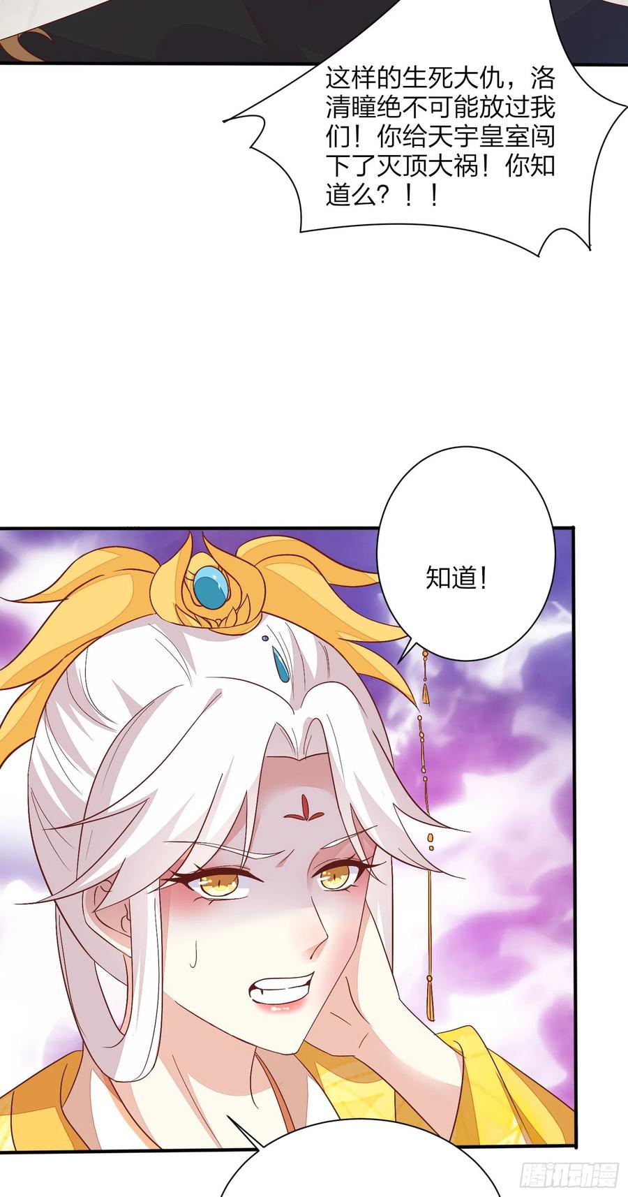 《至尊瞳术师：绝世大小姐》第一百五十四话 皇室阴谋 第12页