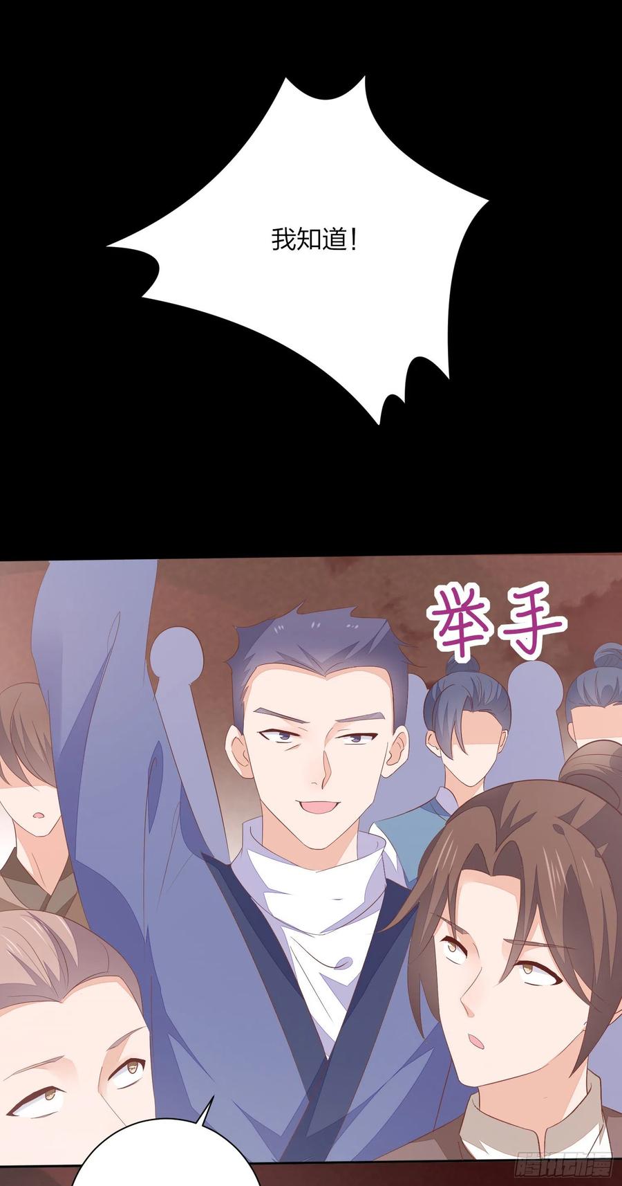 《至尊瞳术师：绝世大小姐》第一百五十四话 皇室阴谋 第38页