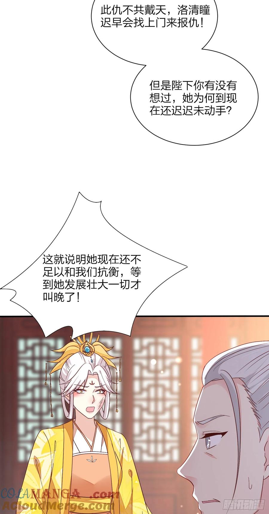 《至尊瞳术师：绝世大小姐》第一百五十四话 皇室阴谋 第13页