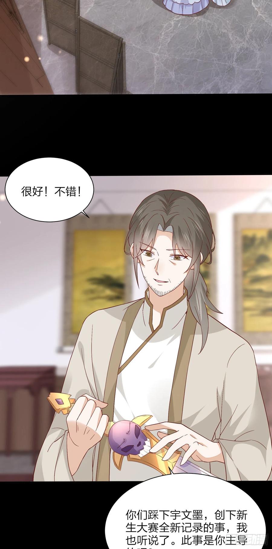 《至尊瞳术师：绝世大小姐》第一百五十四话 皇室阴谋 第20页
