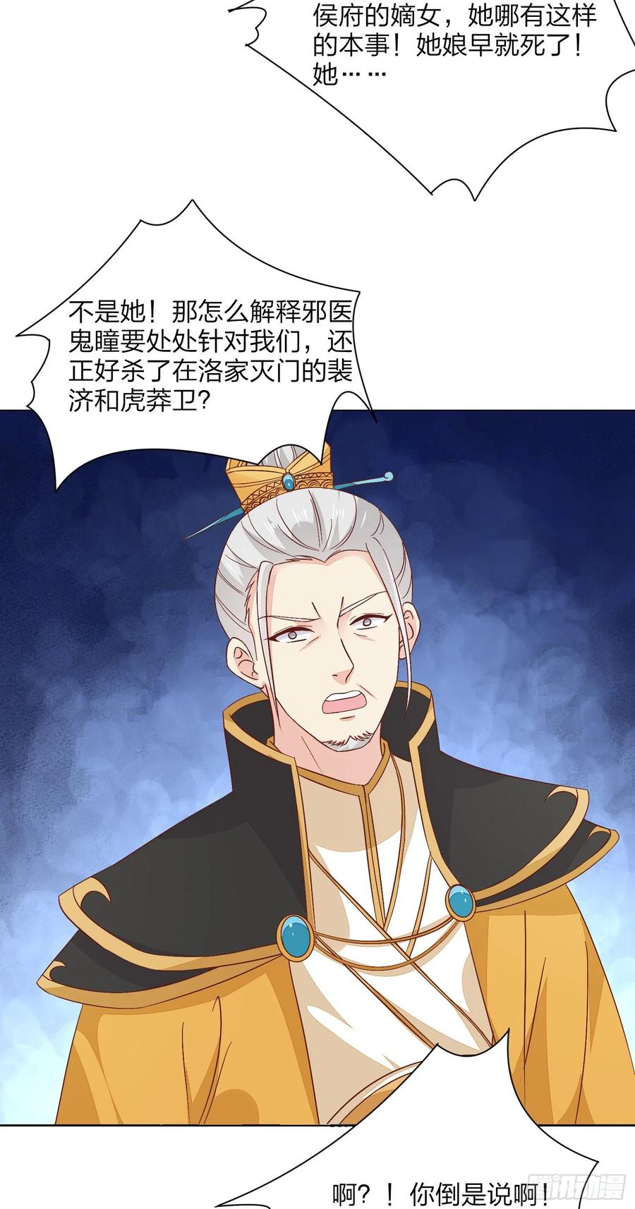 《至尊瞳术师：绝世大小姐》第一百五十四话 皇室阴谋 第8页