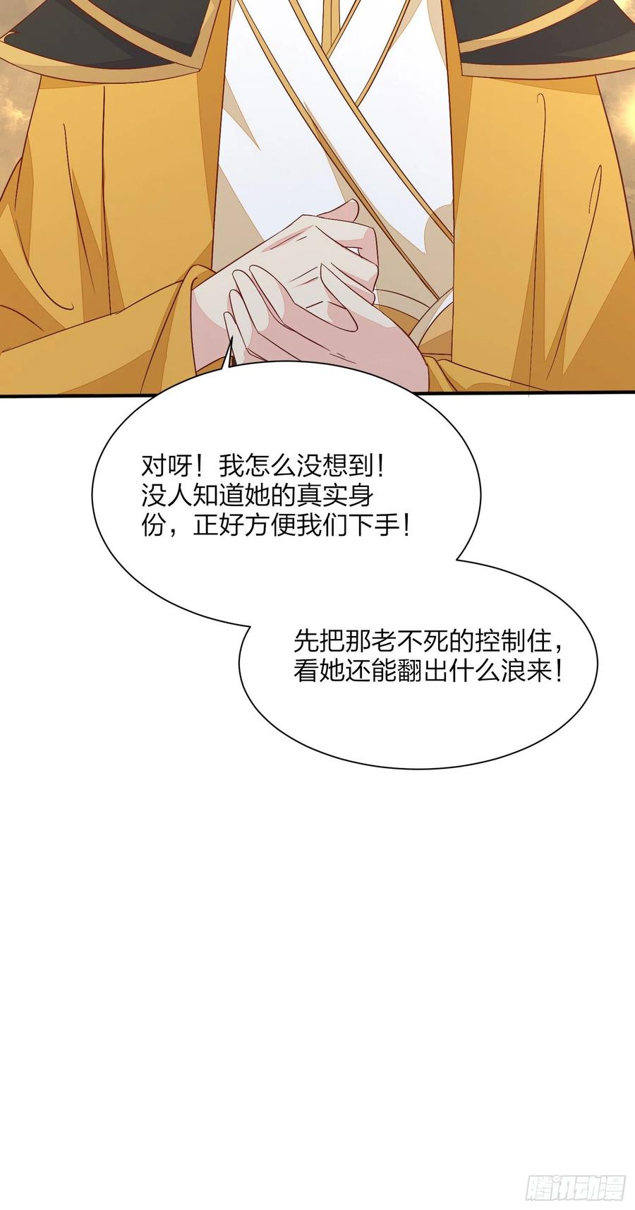 《至尊瞳术师：绝世大小姐》第一百五十四话 皇室阴谋 第16页