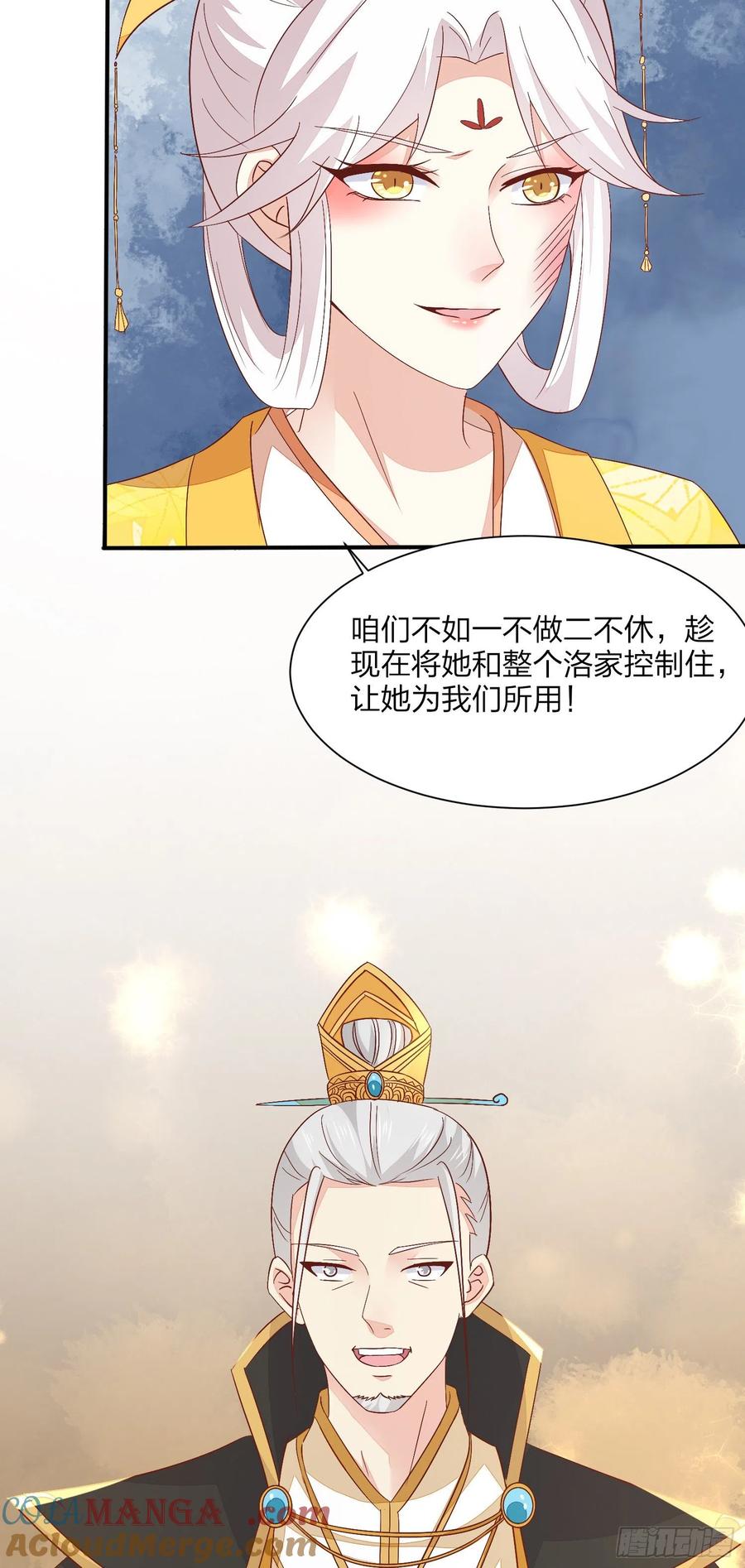 《至尊瞳术师：绝世大小姐》第一百五十四话 皇室阴谋 第15页