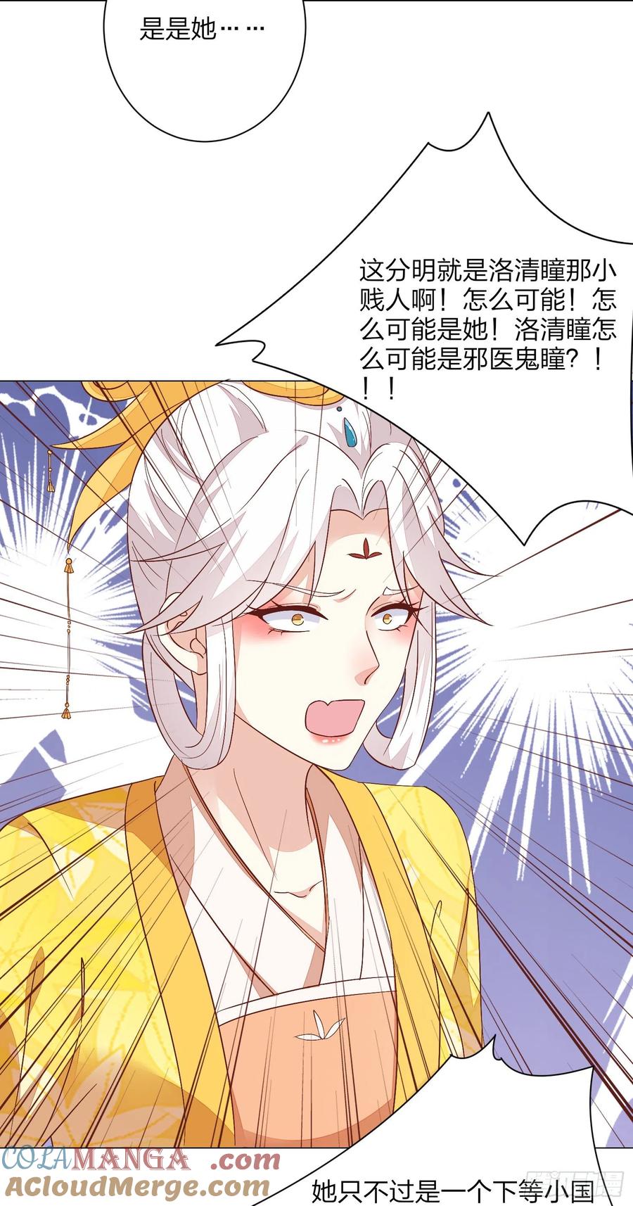 《至尊瞳术师：绝世大小姐》第一百五十四话 皇室阴谋 第7页