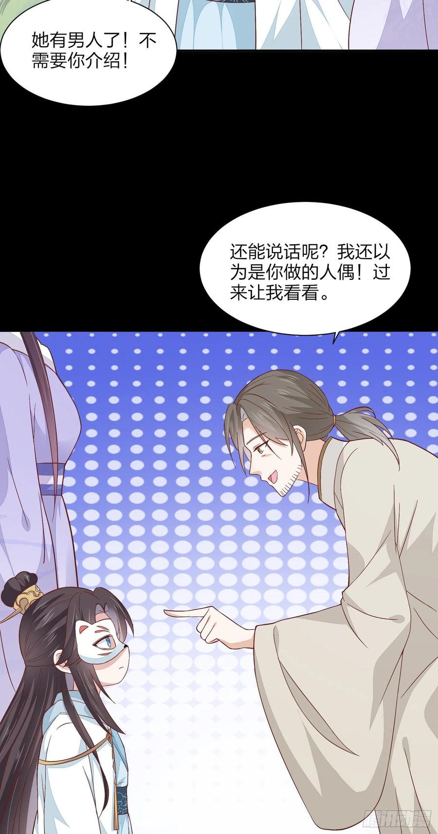 《至尊瞳术师：绝世大小姐》第一百五十四话 皇室阴谋 第28页