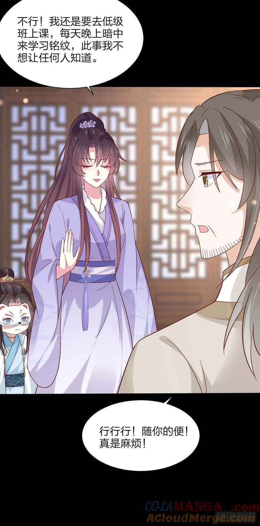 《至尊瞳术师：绝世大小姐》第一百五十四话 皇室阴谋 第23页