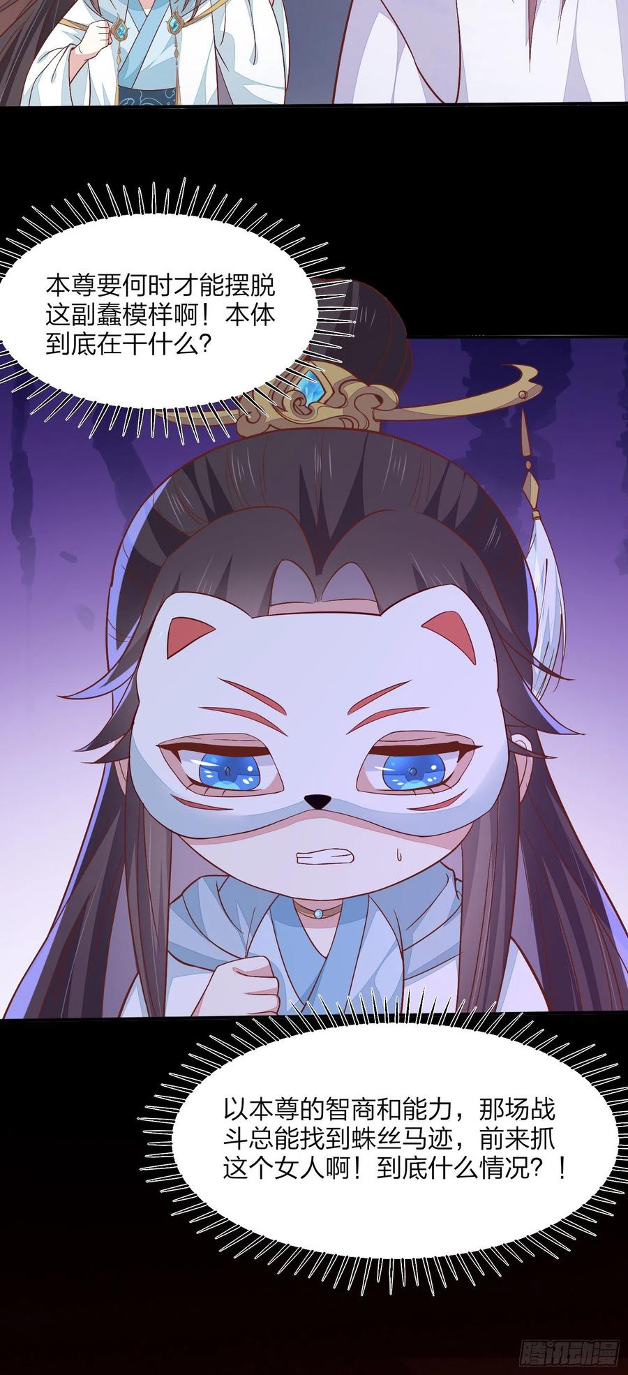 《至尊瞳术师：绝世大小姐》第一百五十四话 皇室阴谋 第34页