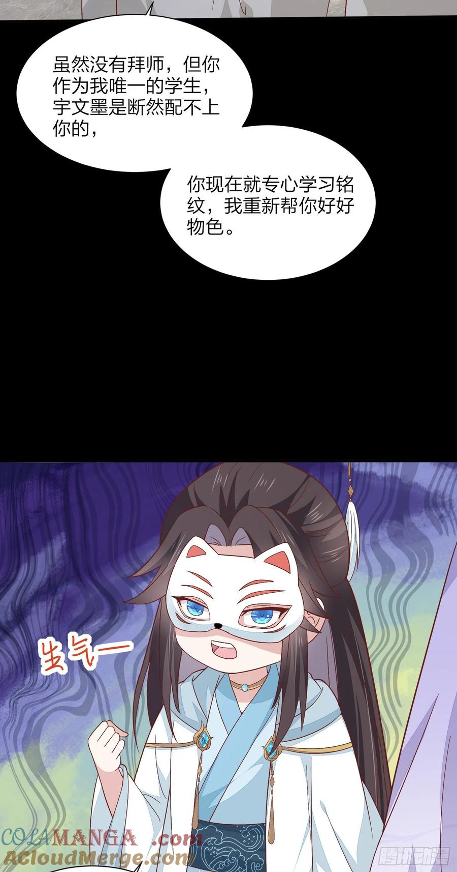 《至尊瞳术师：绝世大小姐》第一百五十四话 皇室阴谋 第27页