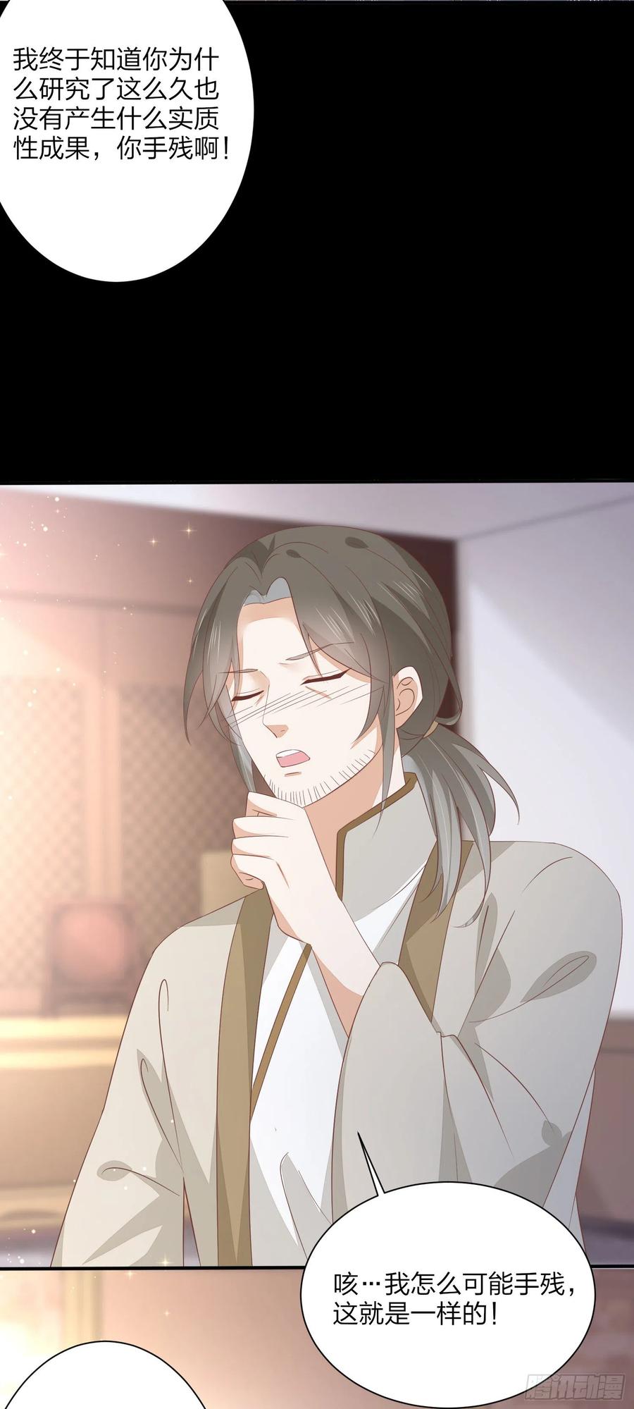 《至尊瞳术师：绝世大小姐》第一百五十五话 大尊主追来 第6页