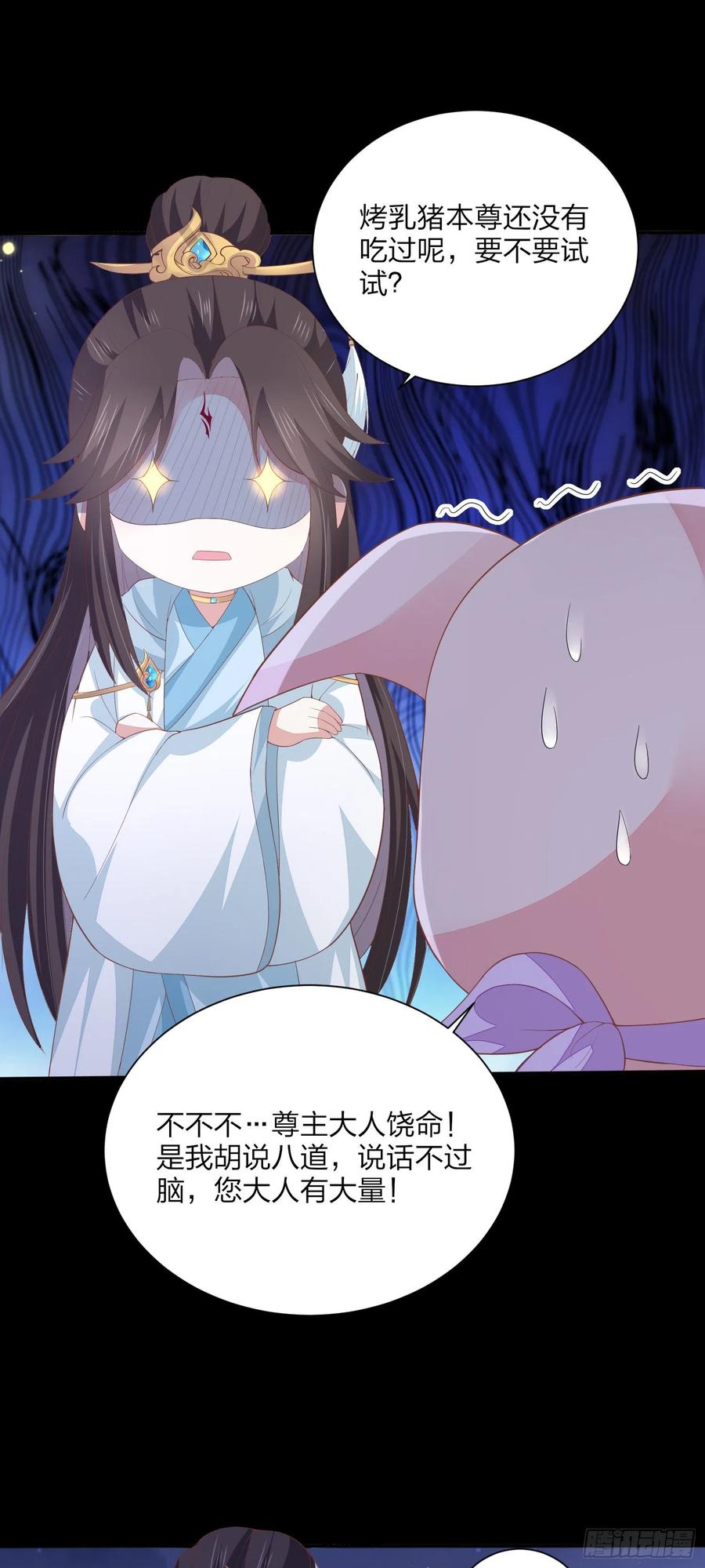 《至尊瞳术师：绝世大小姐》第一百五十五话 大尊主追来 第16页