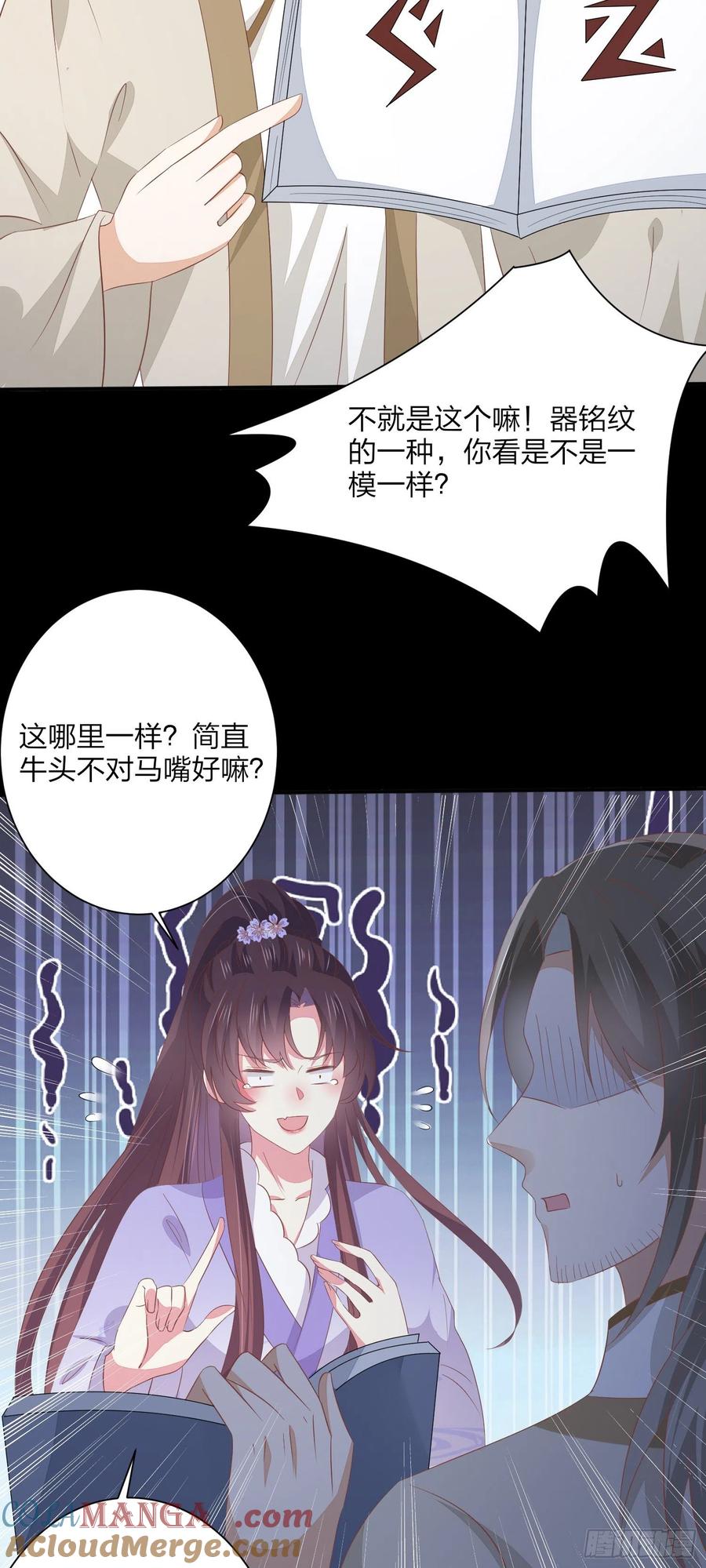 《至尊瞳术师：绝世大小姐》第一百五十五话 大尊主追来 第5页