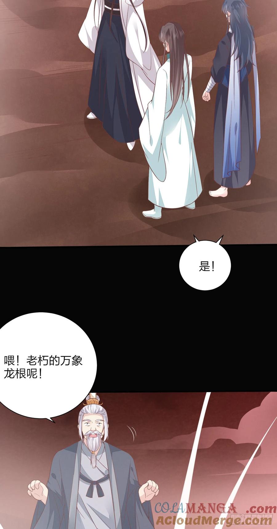 《至尊瞳术师：绝世大小姐》第一百五十五话 大尊主追来 第33页