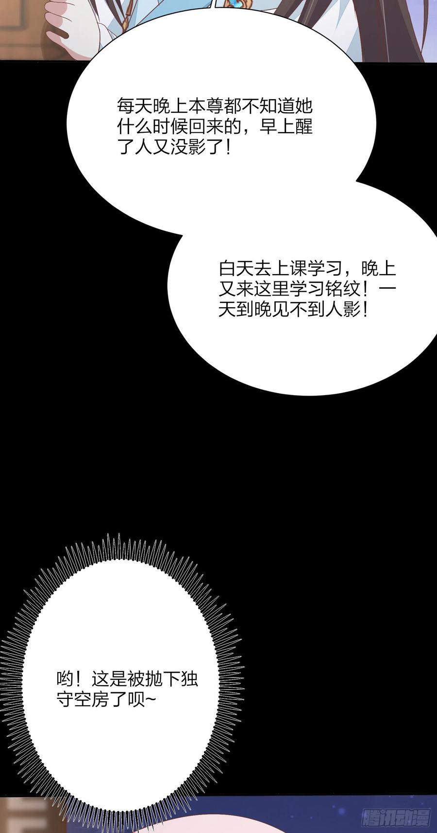 《至尊瞳术师：绝世大小姐》第一百五十五话 大尊主追来 第14页