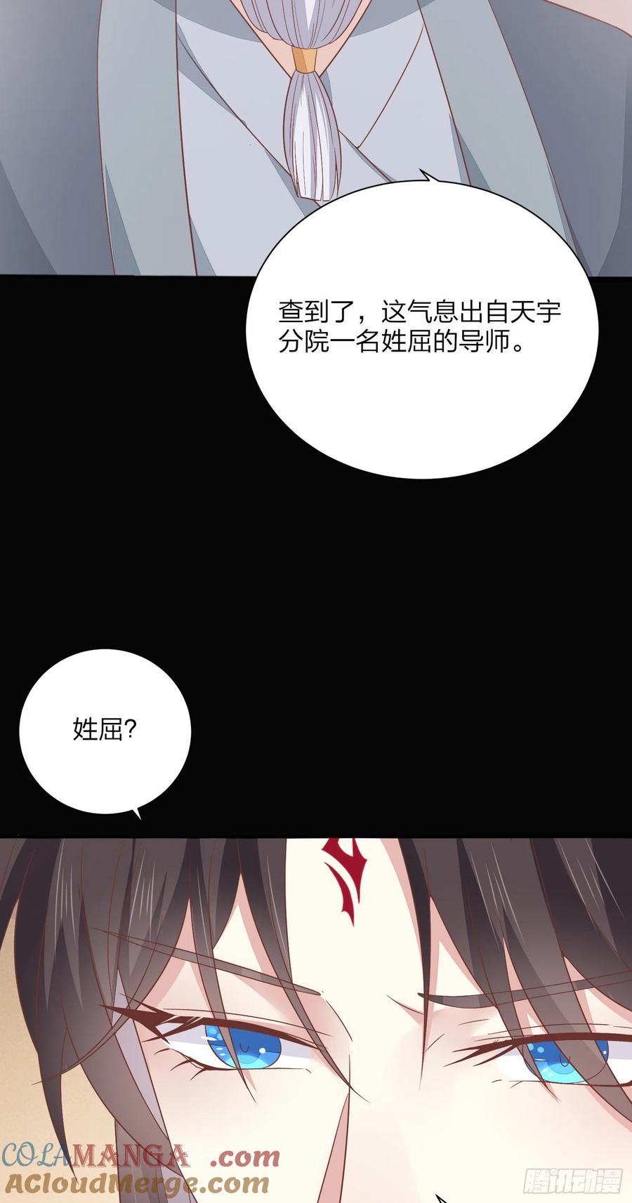 《至尊瞳术师：绝世大小姐》第一百五十五话 大尊主追来 第31页
