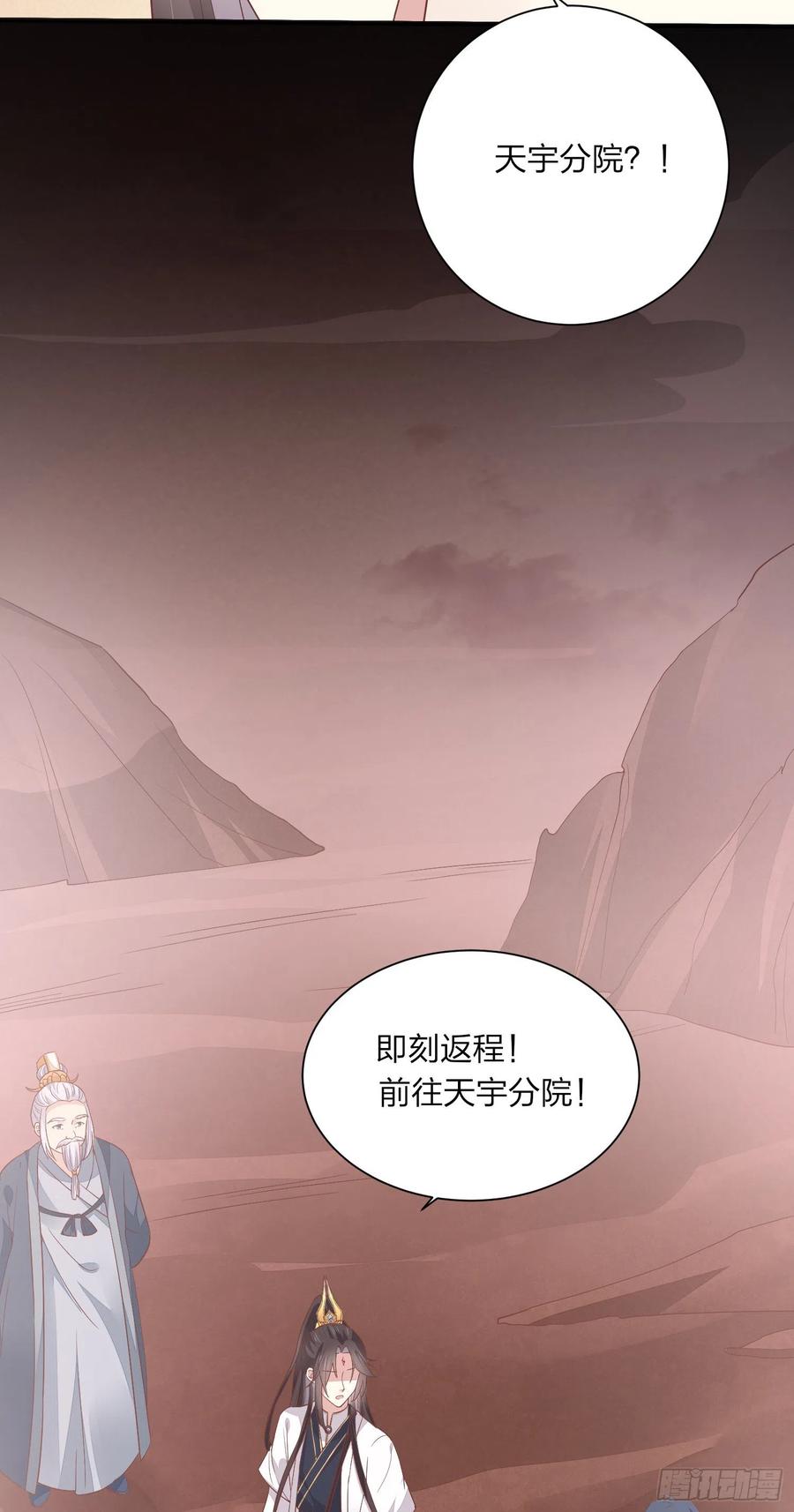 《至尊瞳术师：绝世大小姐》第一百五十五话 大尊主追来 第32页
