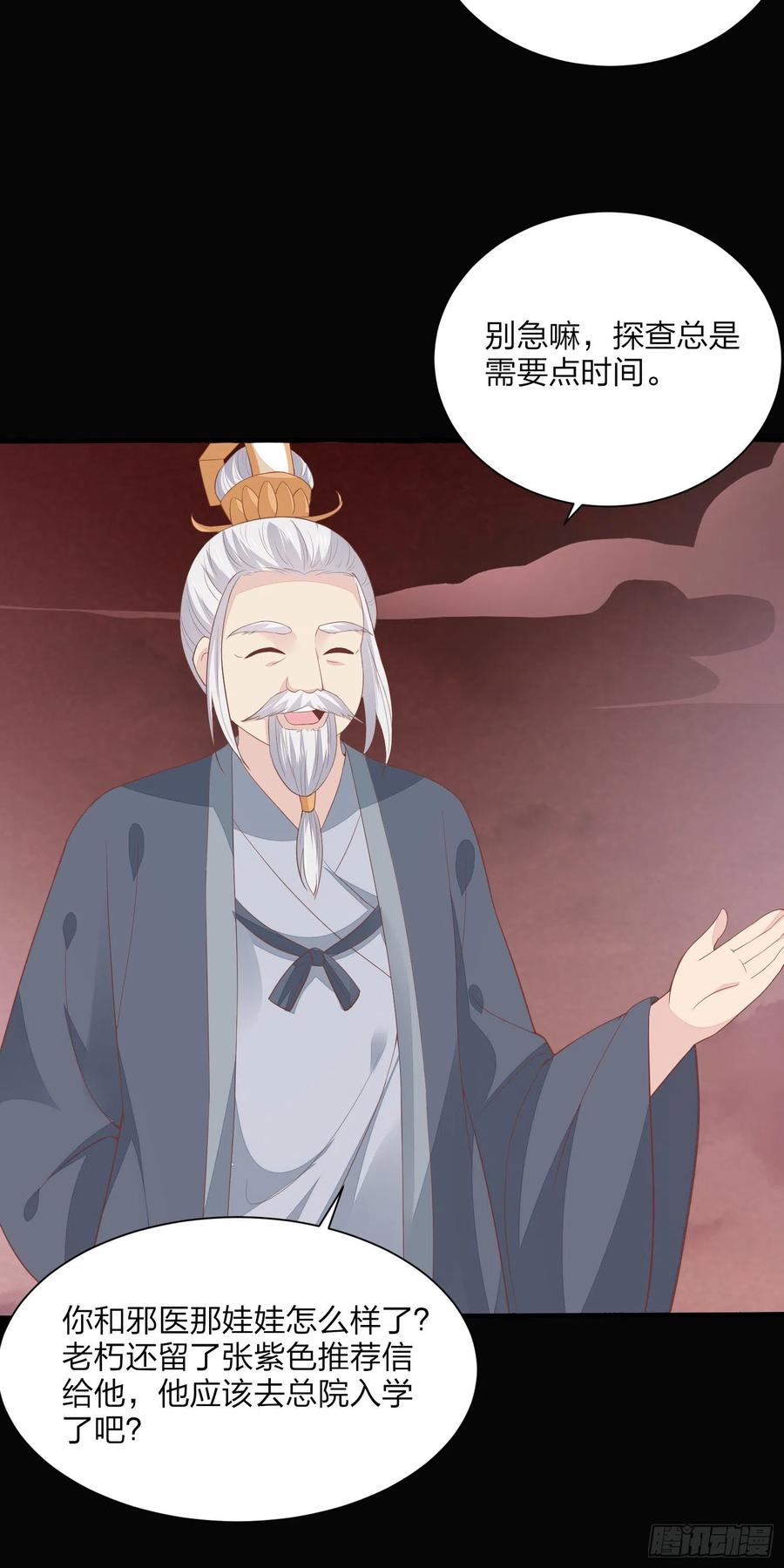 《至尊瞳术师：绝世大小姐》第一百五十五话 大尊主追来 第28页