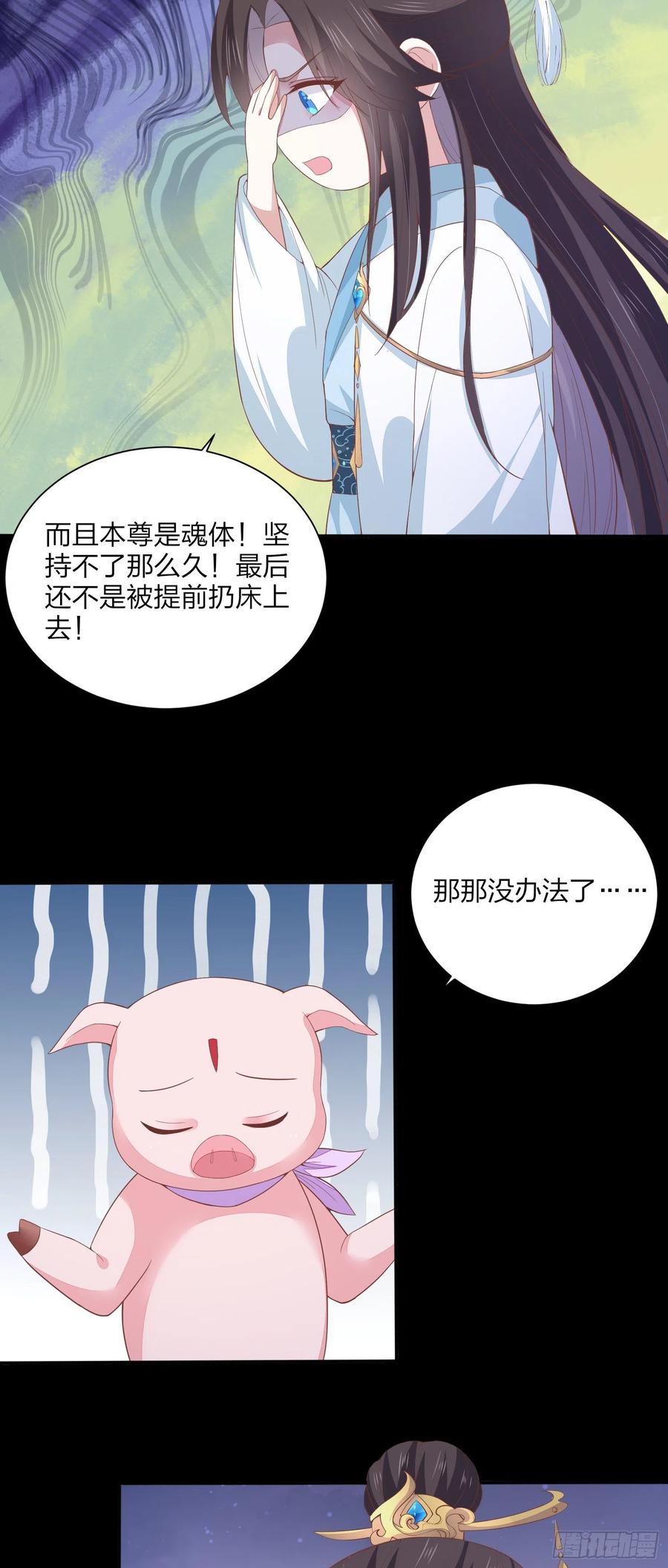 《至尊瞳术师：绝世大小姐》第一百五十五话 大尊主追来 第18页