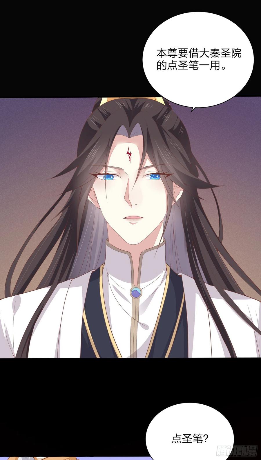 《至尊瞳术师：绝世大小姐》第一百五十五话 大尊主追来 第22页