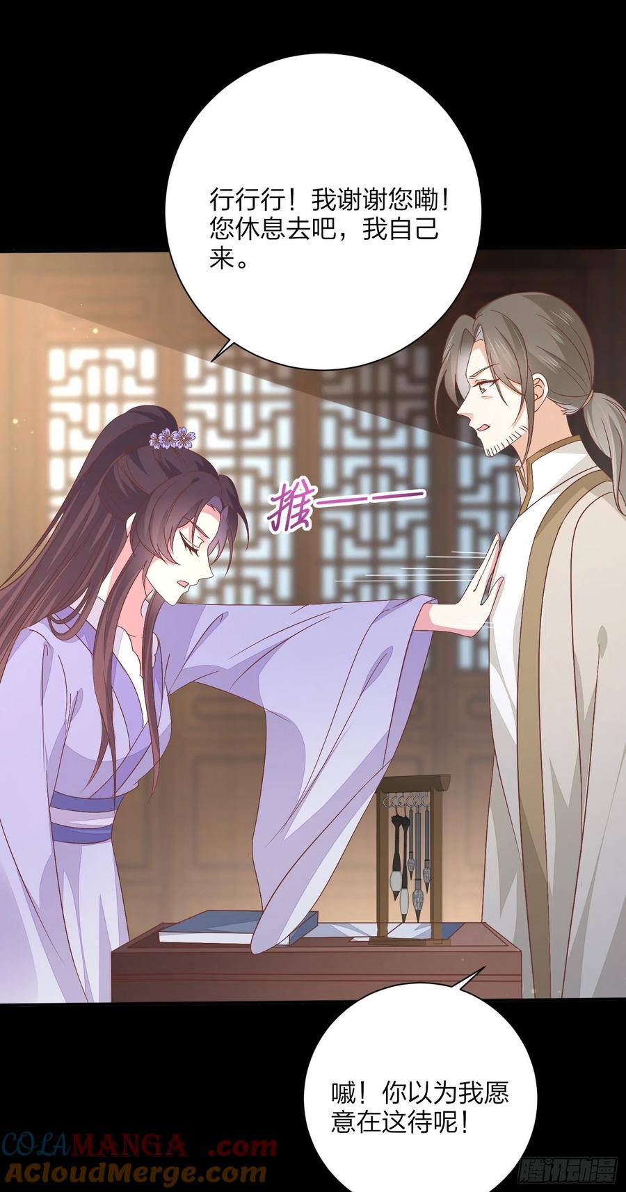 《至尊瞳术师：绝世大小姐》第一百五十五话 大尊主追来 第9页