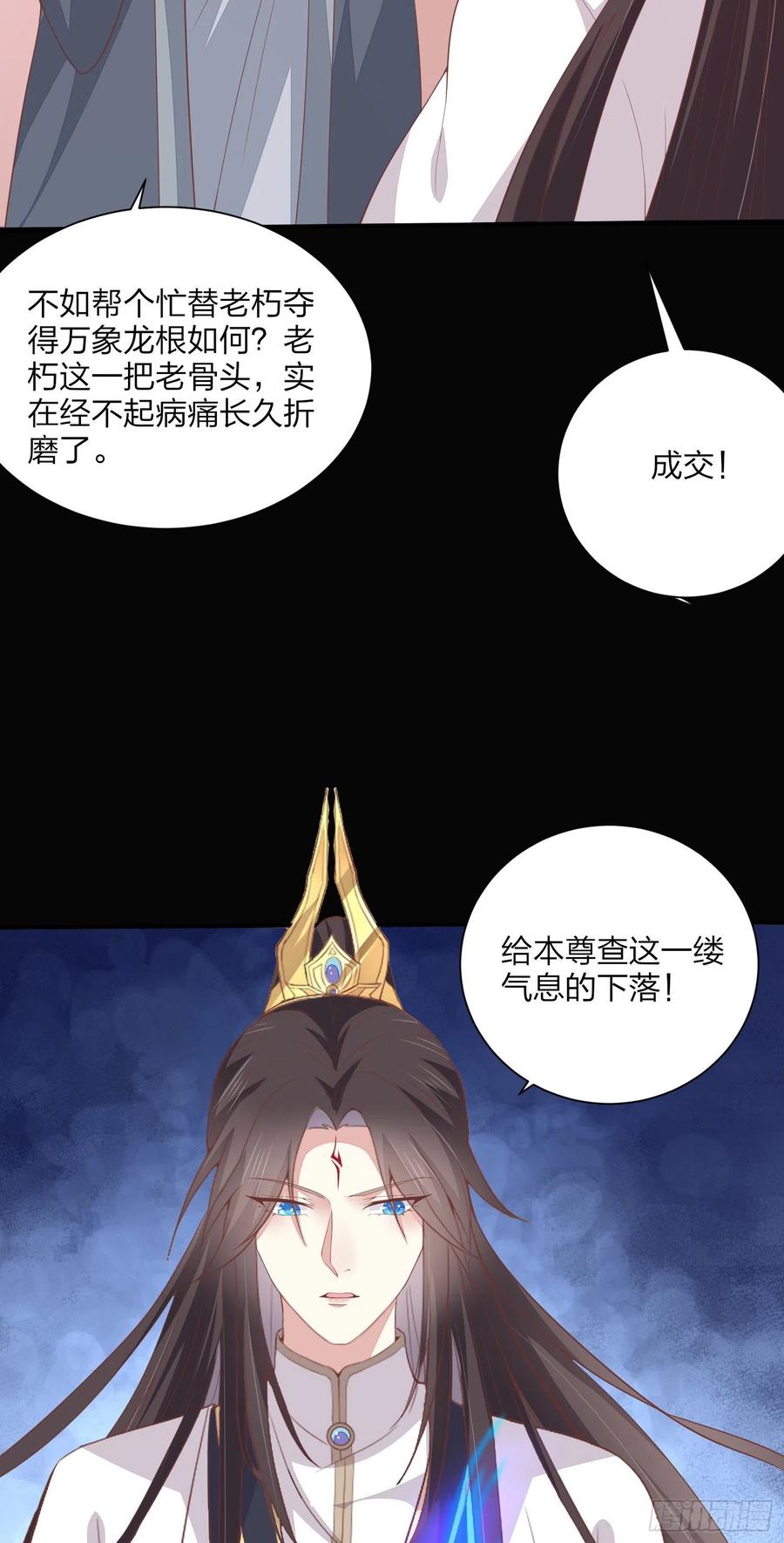 《至尊瞳术师：绝世大小姐》第一百五十五话 大尊主追来 第24页
