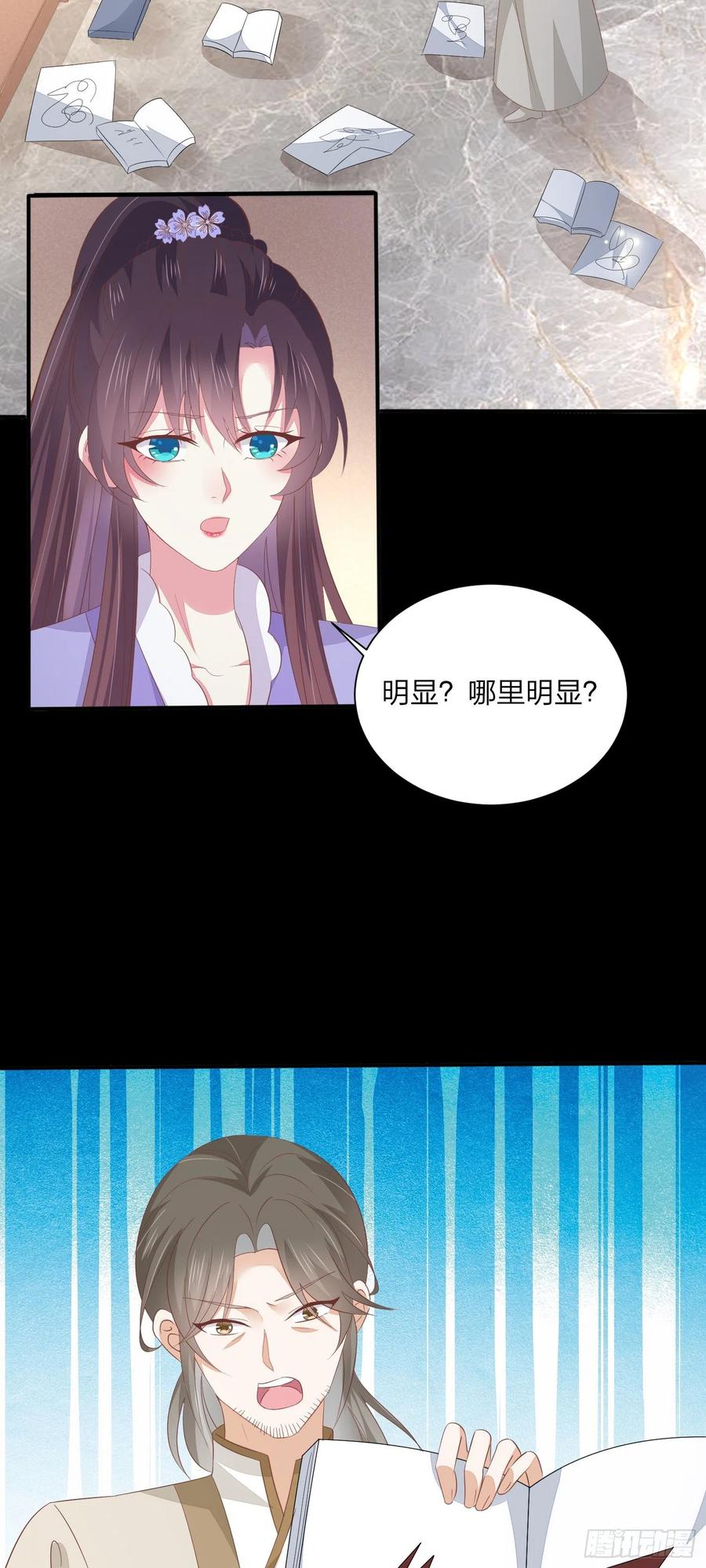 《至尊瞳术师：绝世大小姐》第一百五十五话 大尊主追来 第4页